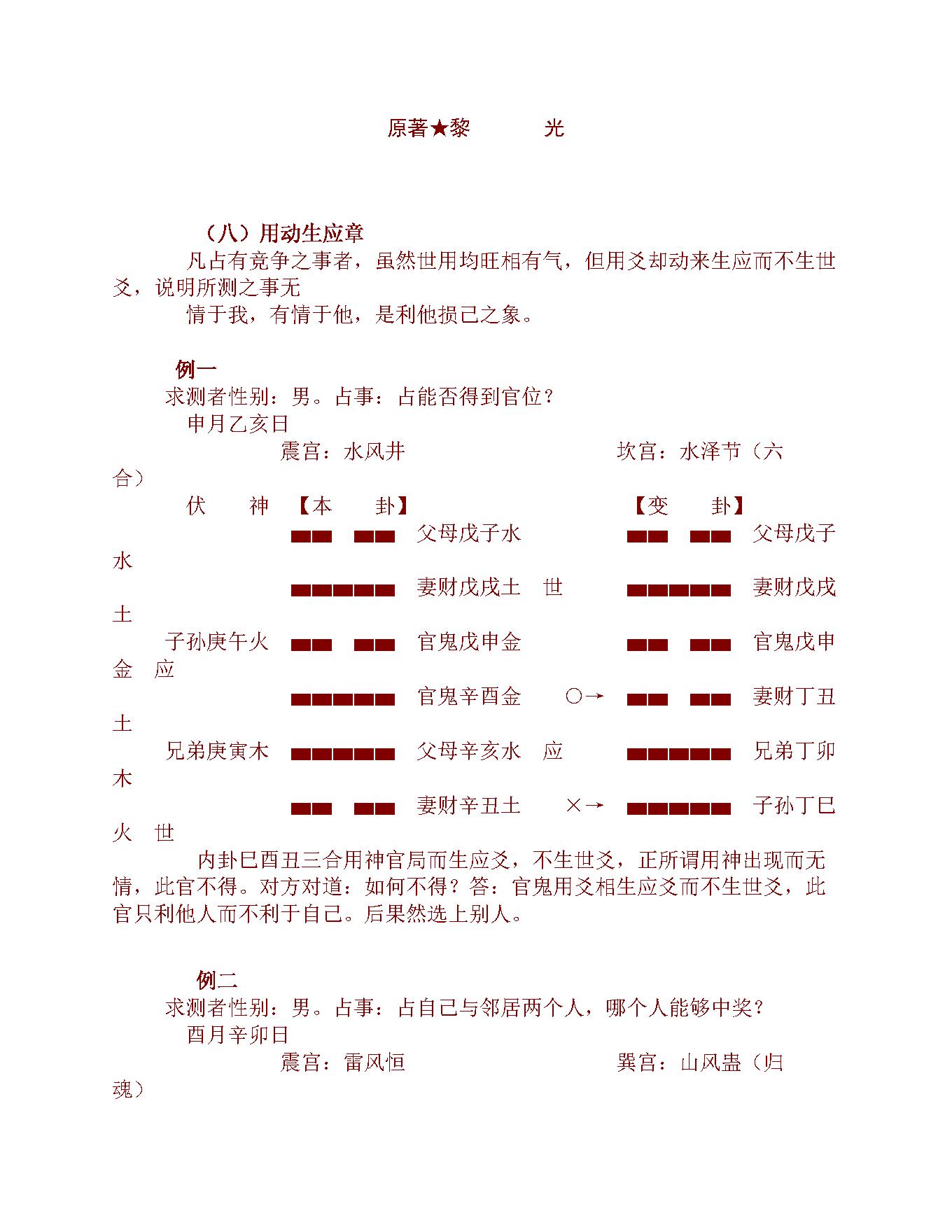 《六爻三大技法》.pdf_第6页