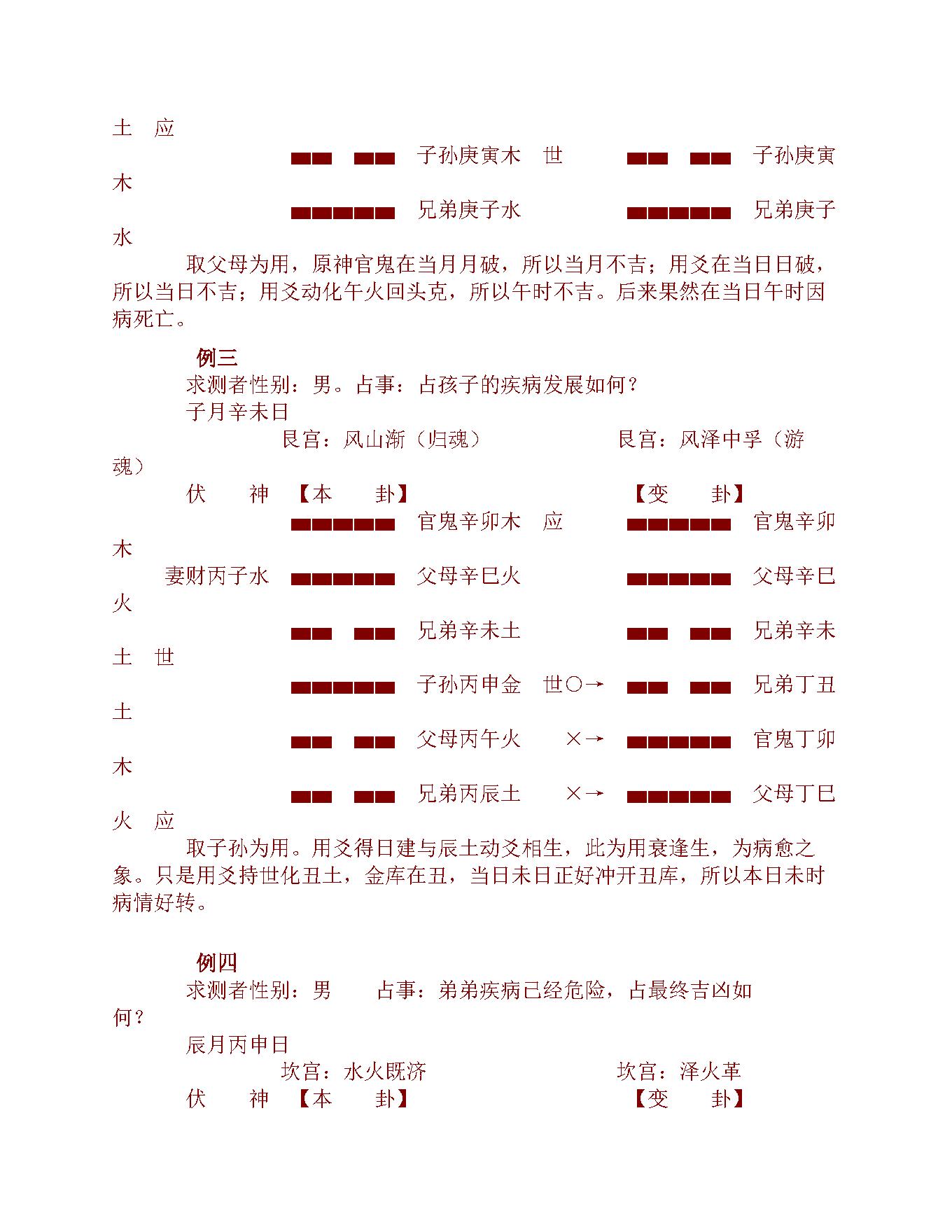 《六爻三大技法》.pdf_第14页