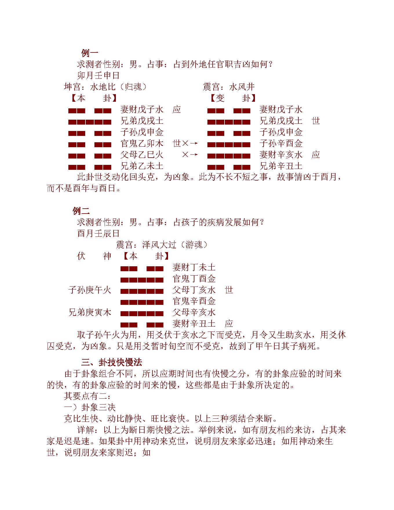 《六爻三大技法》.pdf_第12页