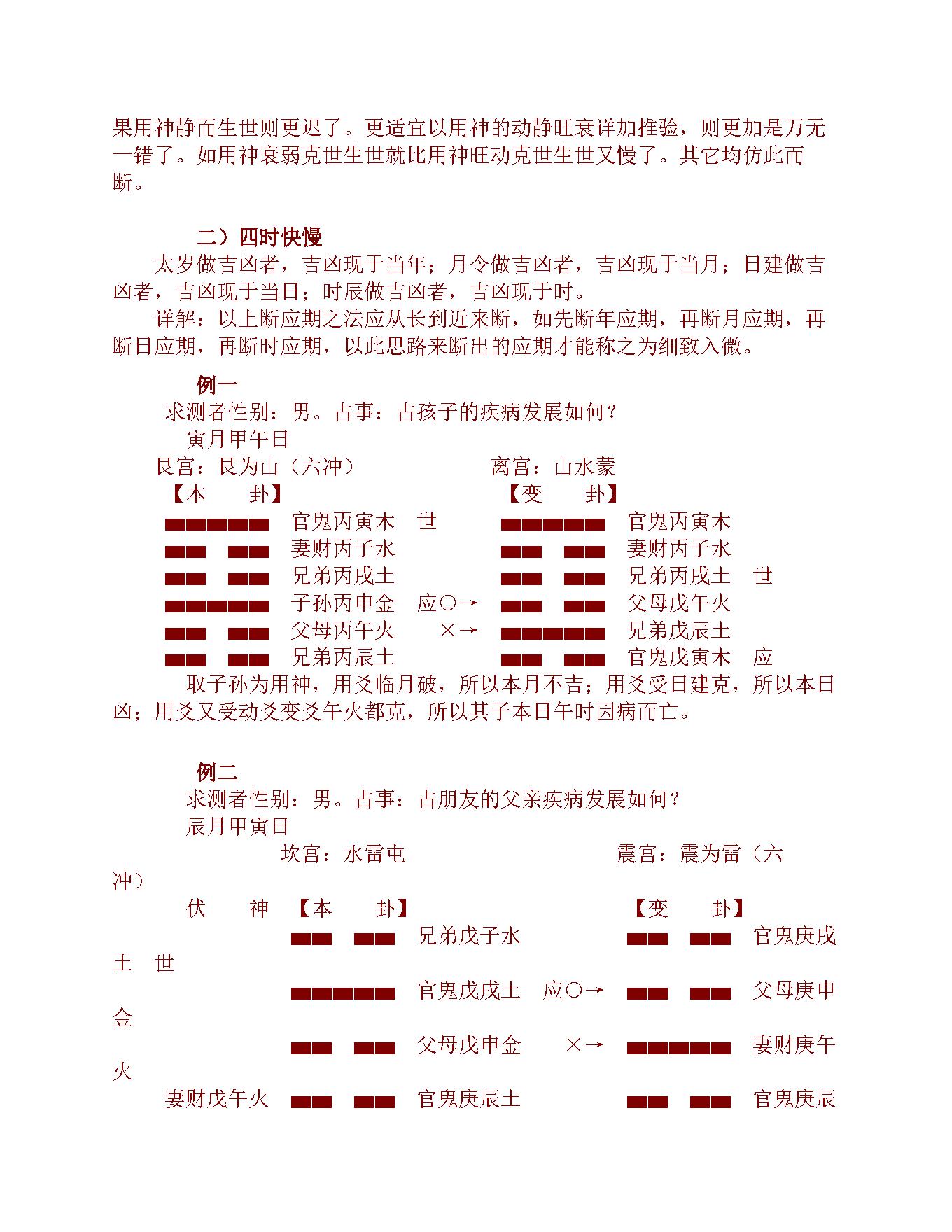 《六爻三大技法》.pdf_第13页