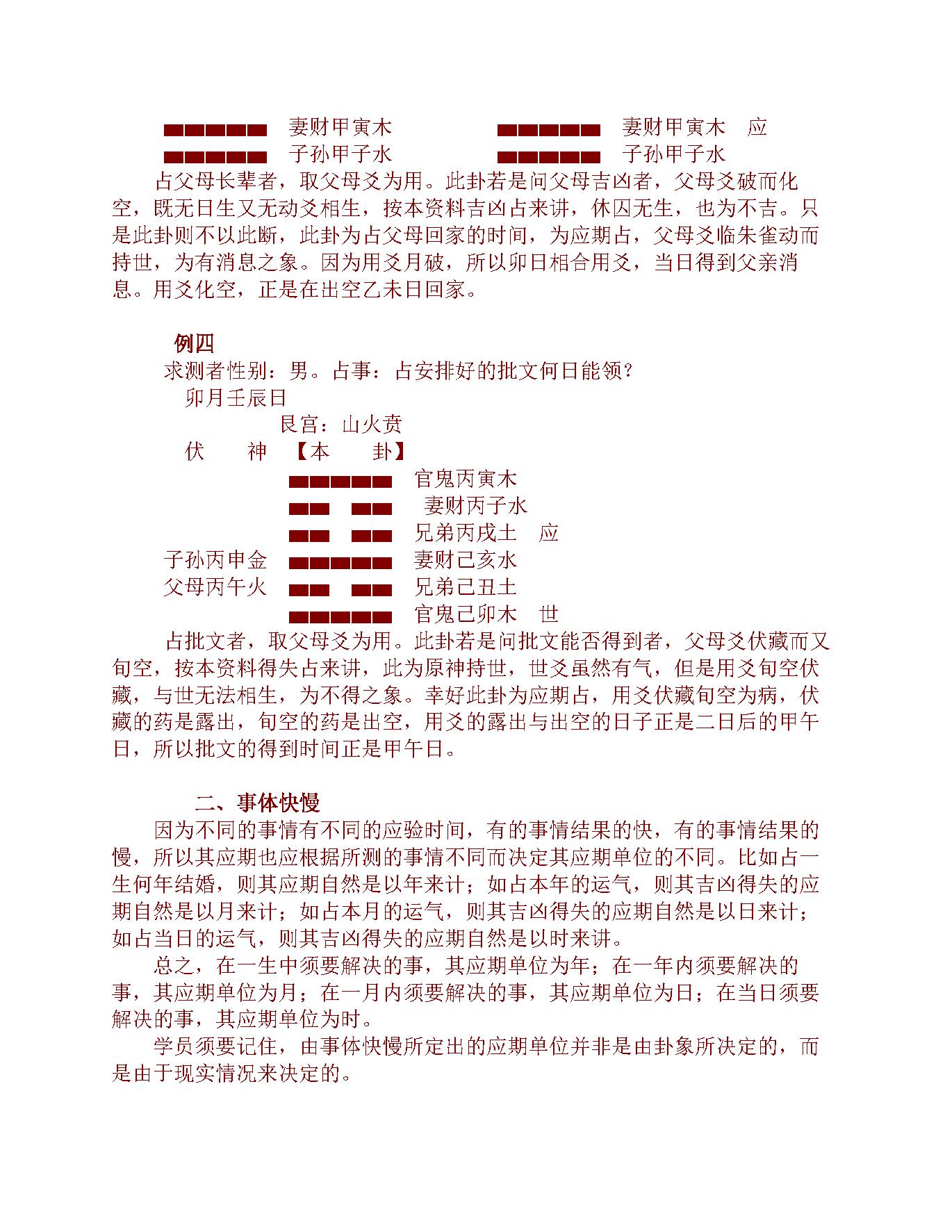 《六爻三大技法》.pdf_第11页