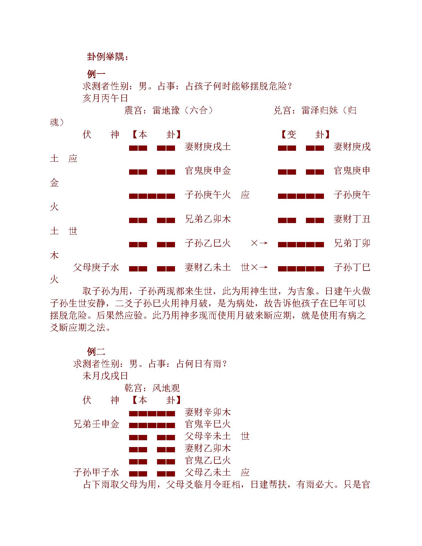 《六爻三大技法》.pdf_第16页