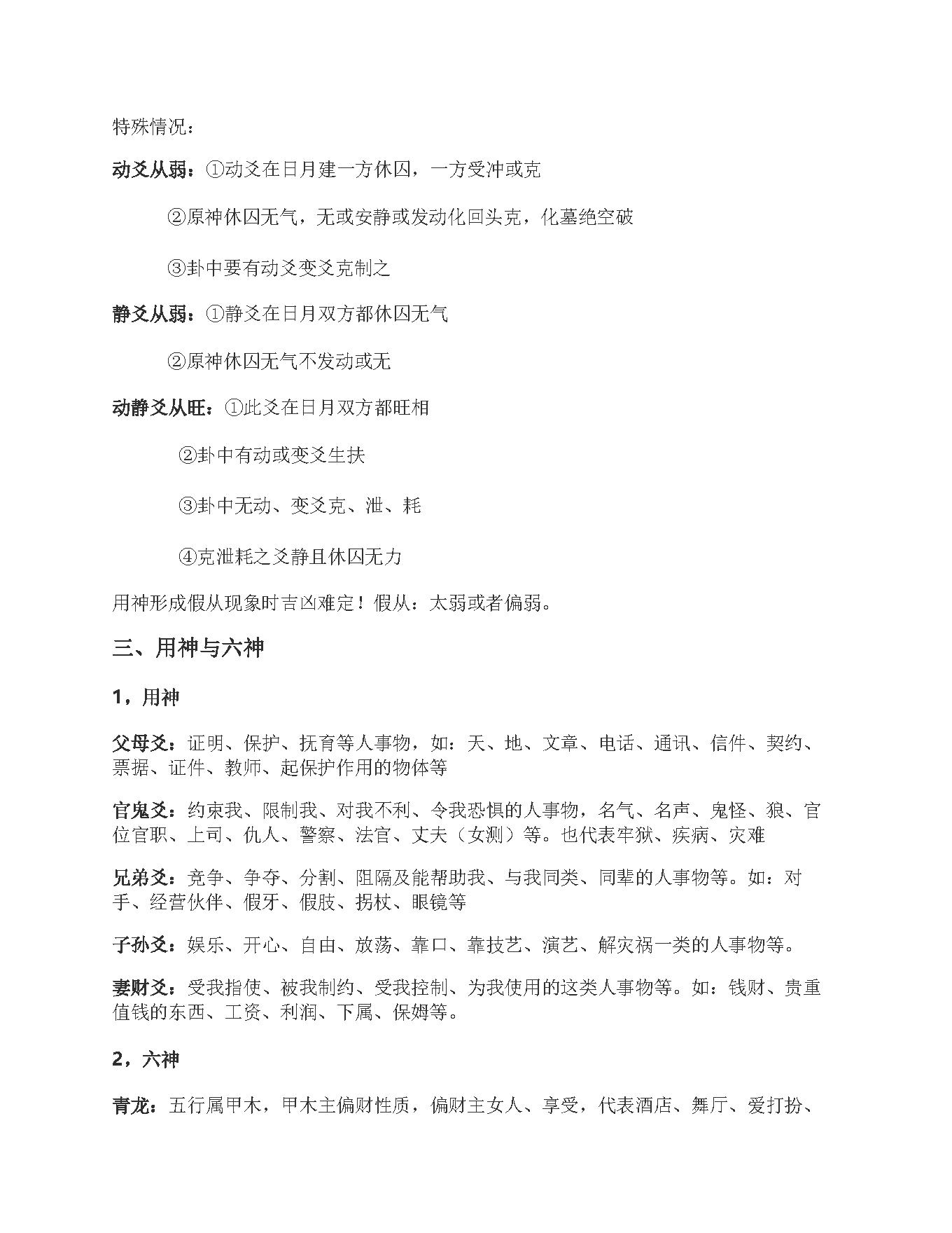 《六爻三大技法》.pdf_第4页