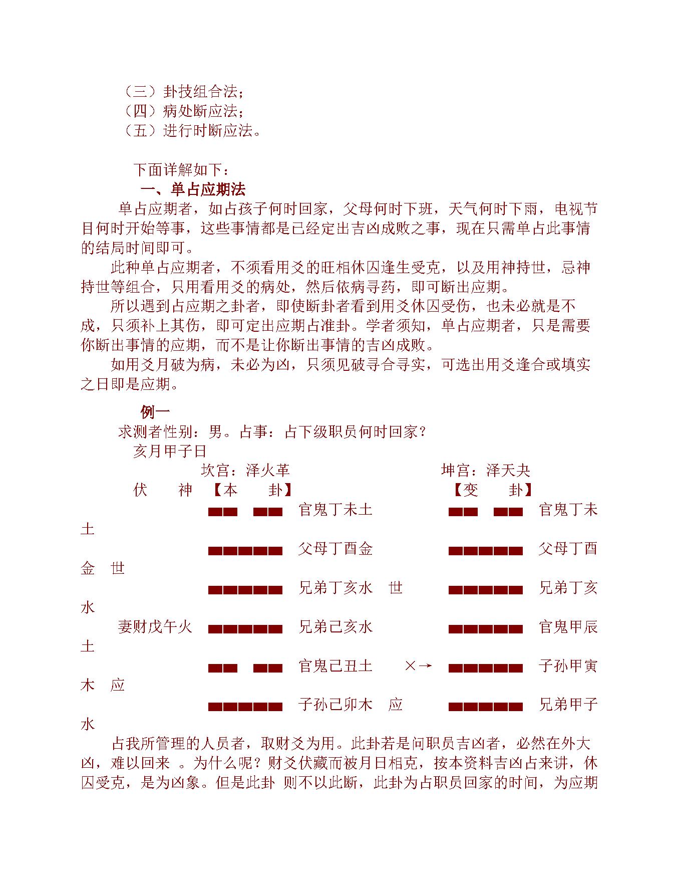 《六爻三大技法》.pdf_第9页