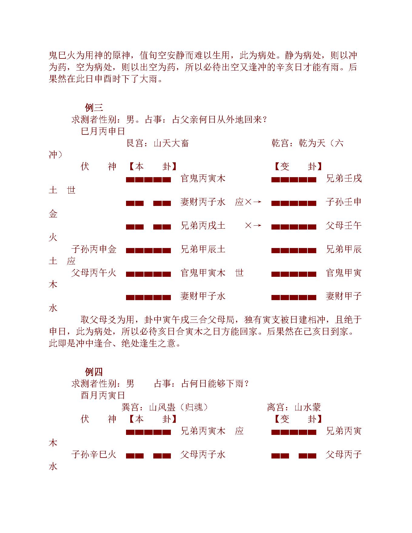 《六爻三大技法》.pdf_第17页