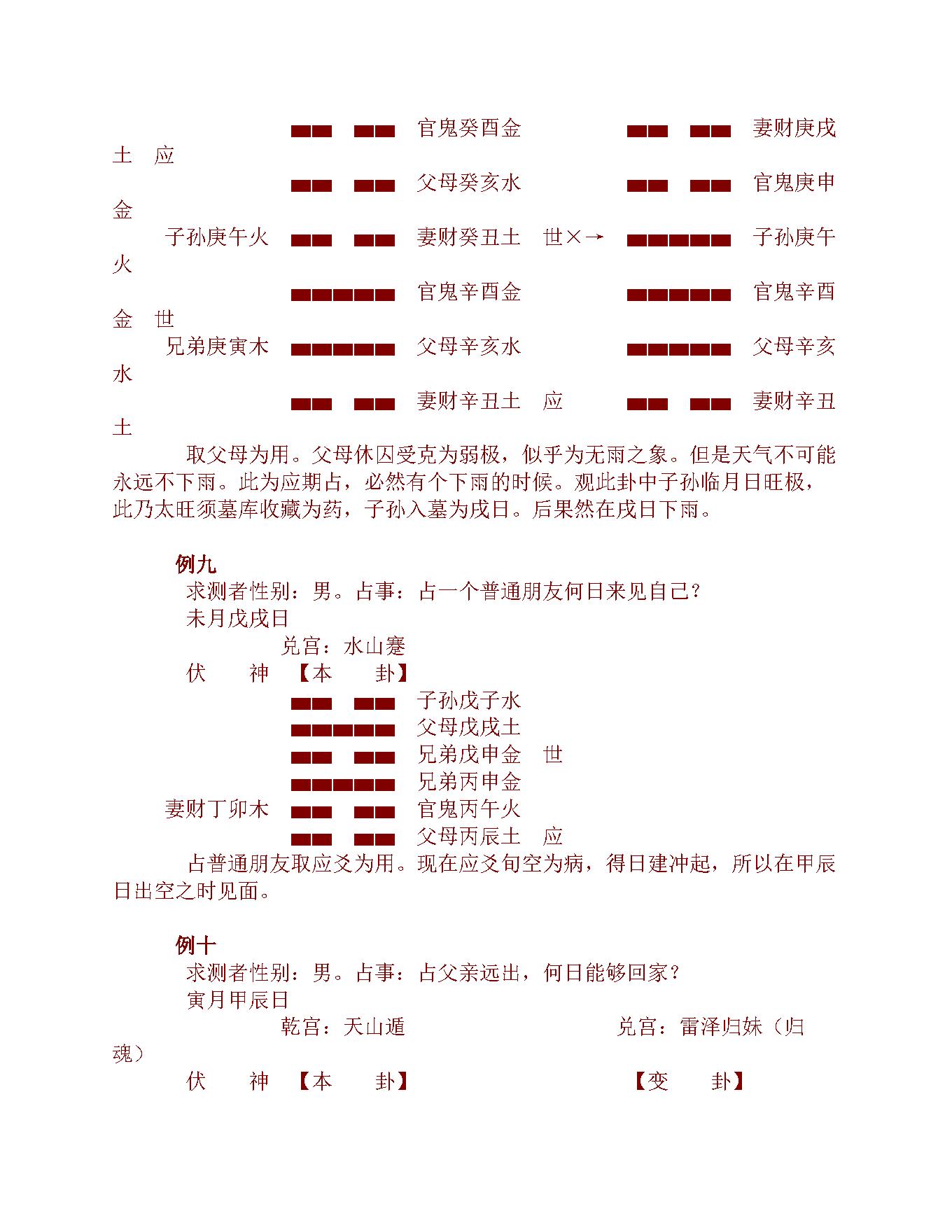 《六爻三大技法》.pdf_第20页