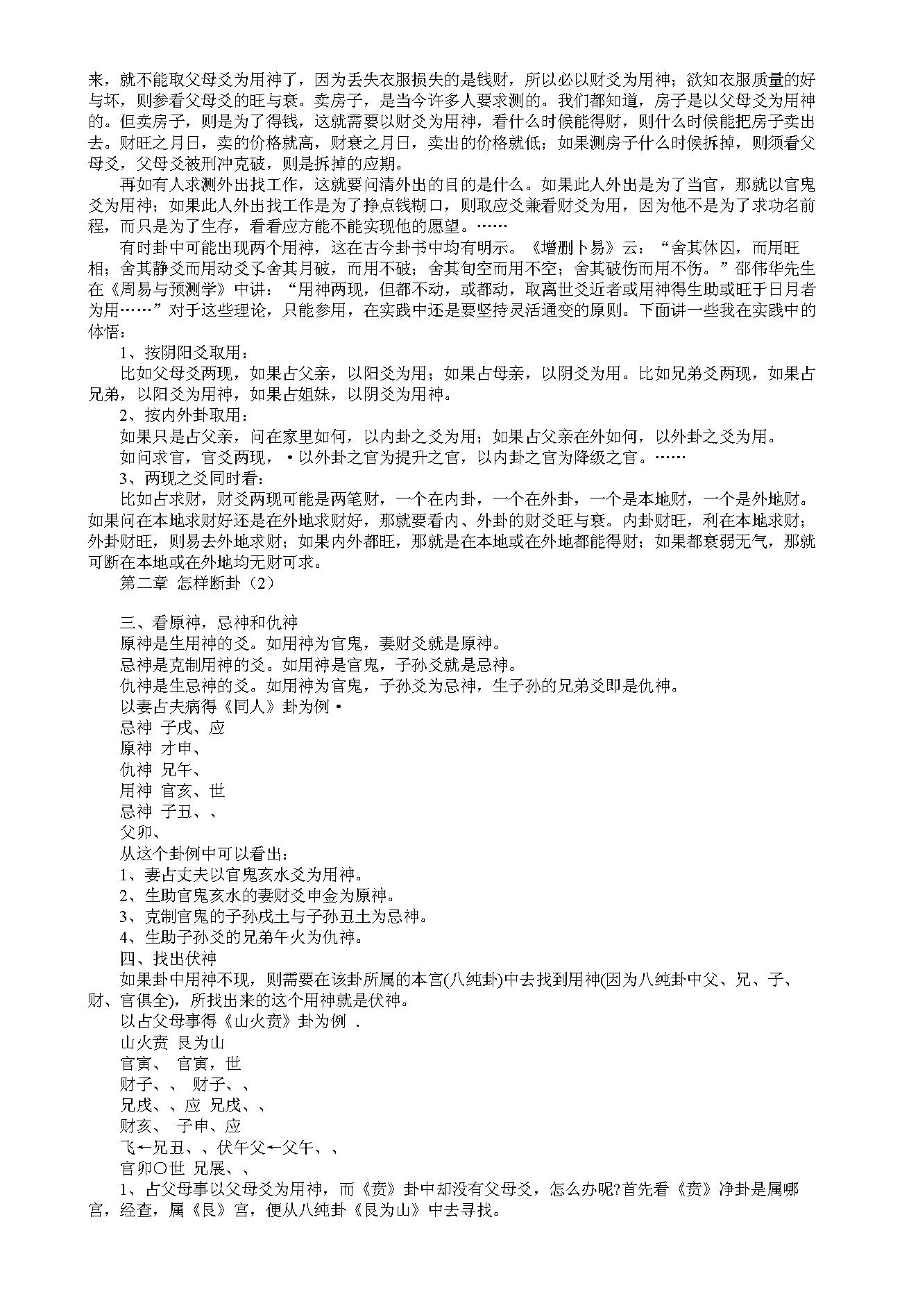 《六爻活断点窍》.pdf_第9页