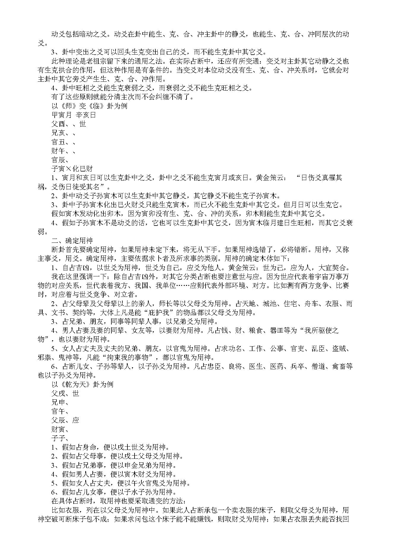 《六爻活断点窍》.pdf_第8页