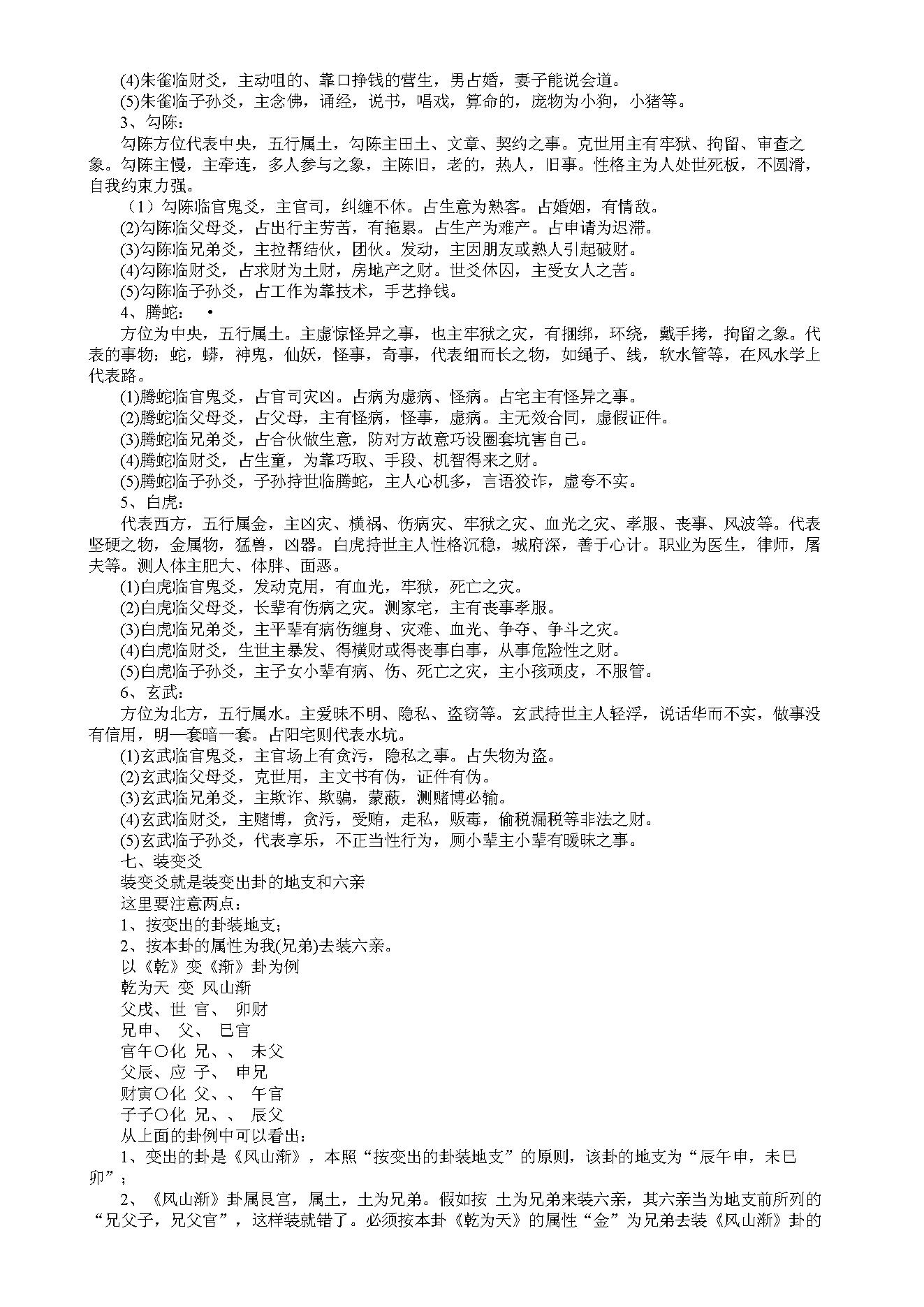 《六爻活断点窍》.pdf_第5页