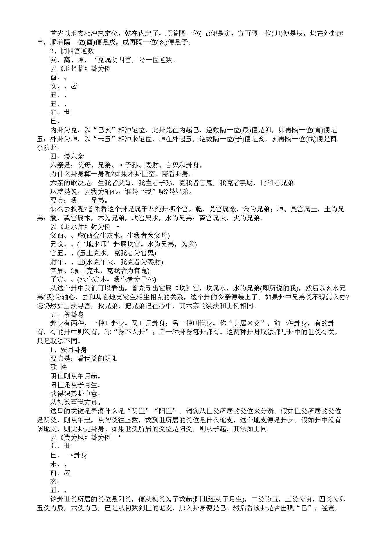 《六爻活断点窍》.pdf_第3页