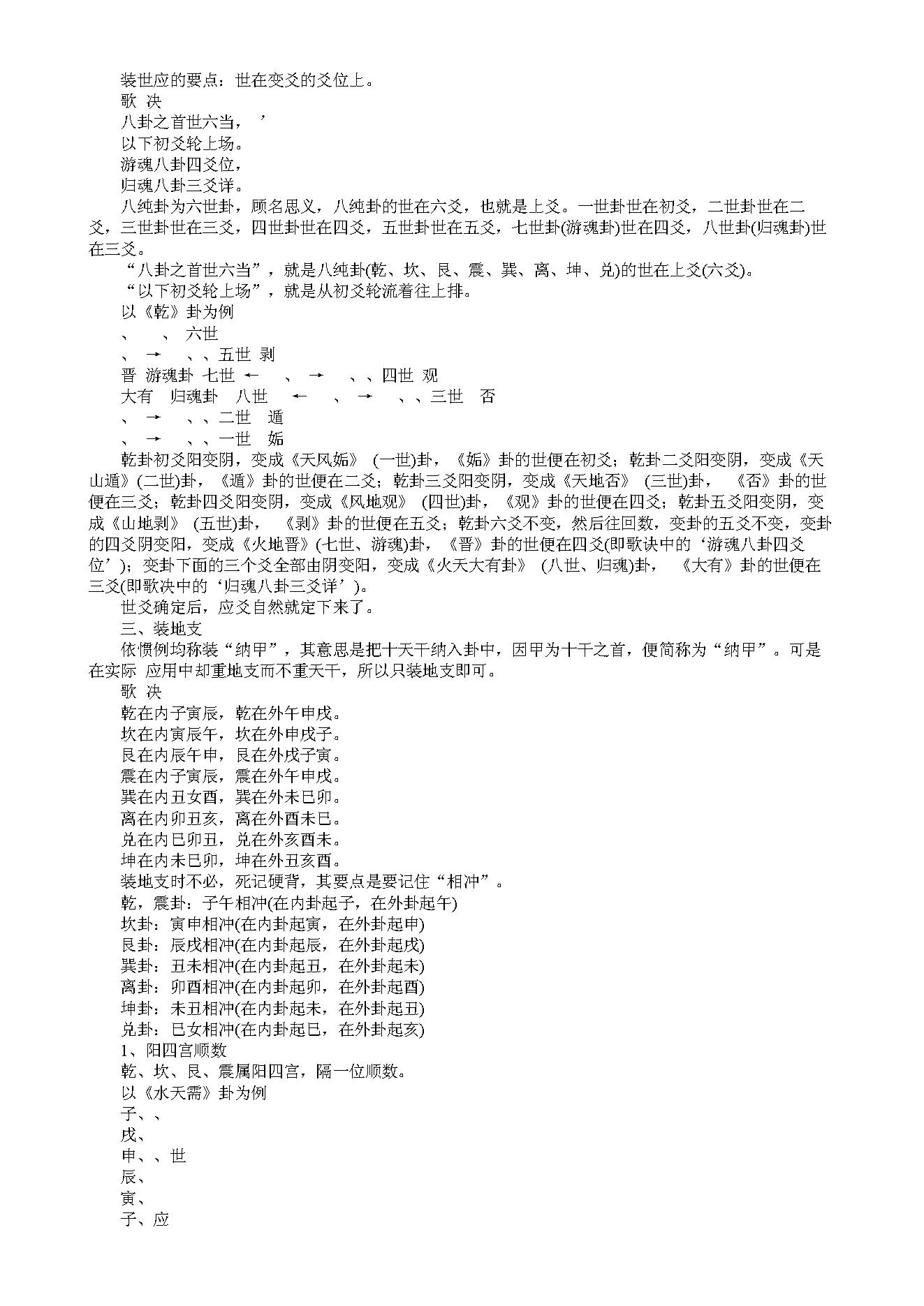 《六爻活断点窍》.pdf_第2页