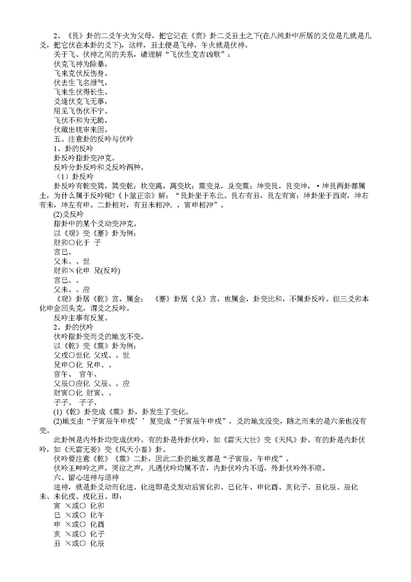 《六爻活断点窍》.pdf_第10页