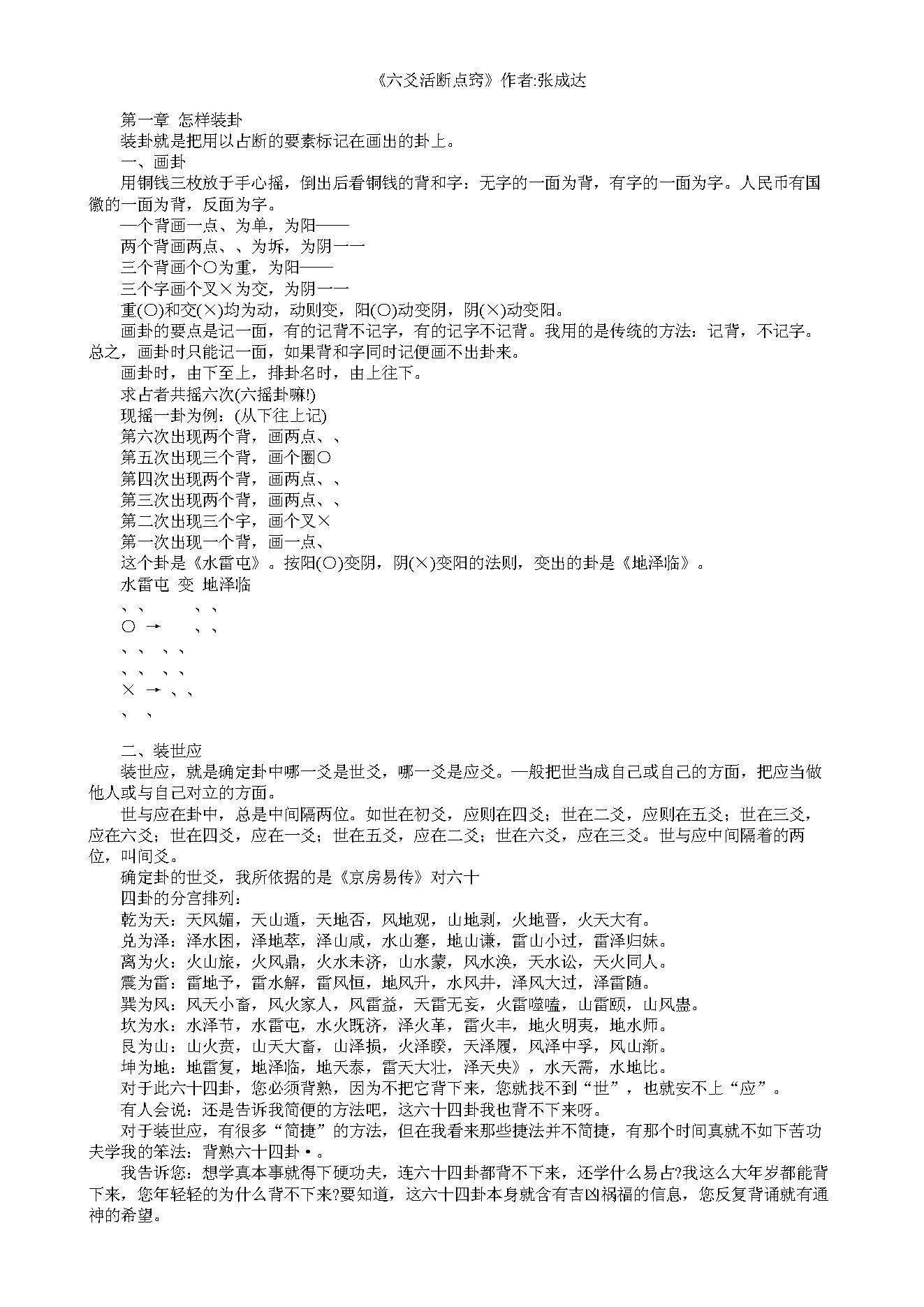 《六爻活断点窍》.pdf_第1页