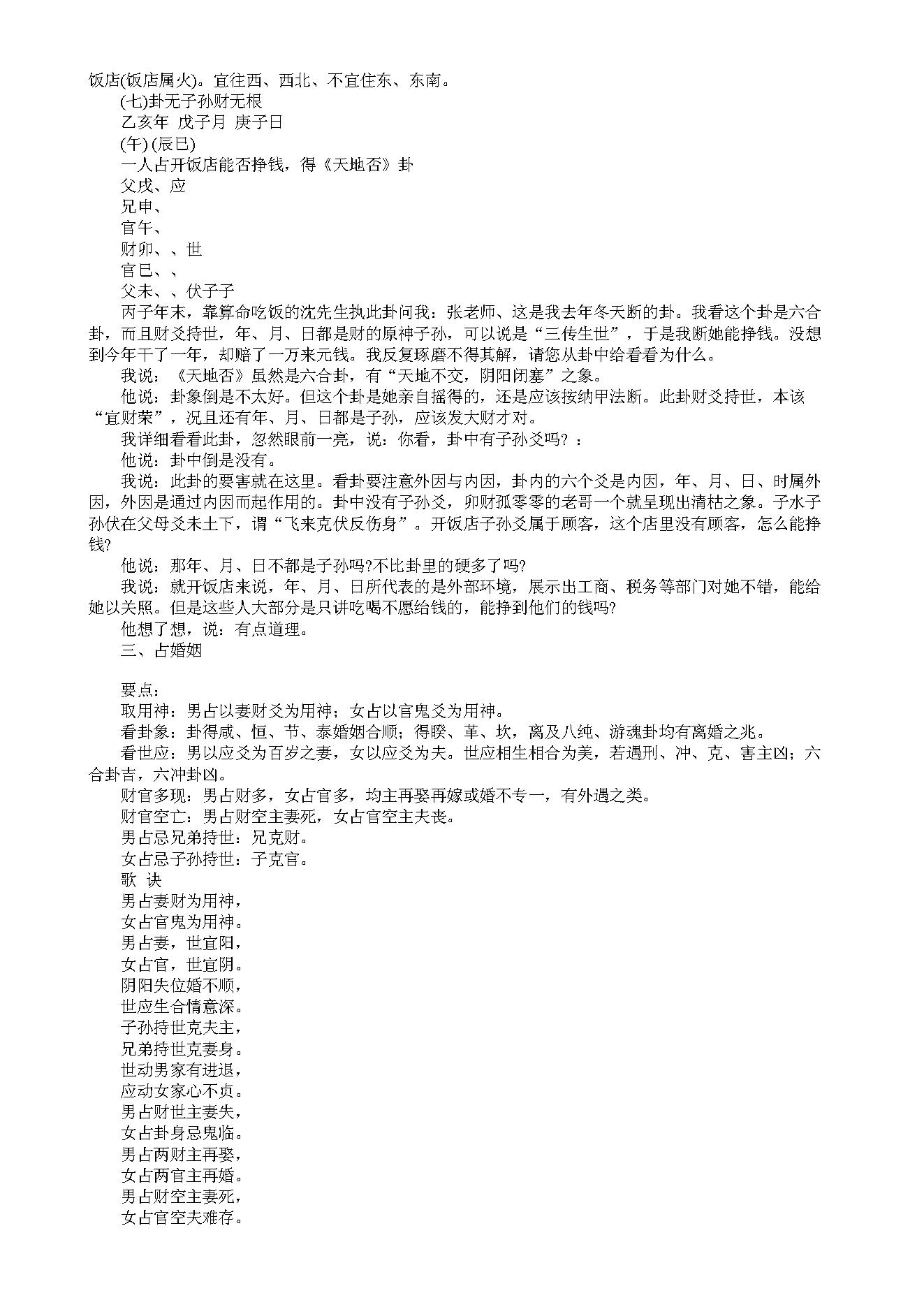 《六爻活断点窍》.pdf_第18页