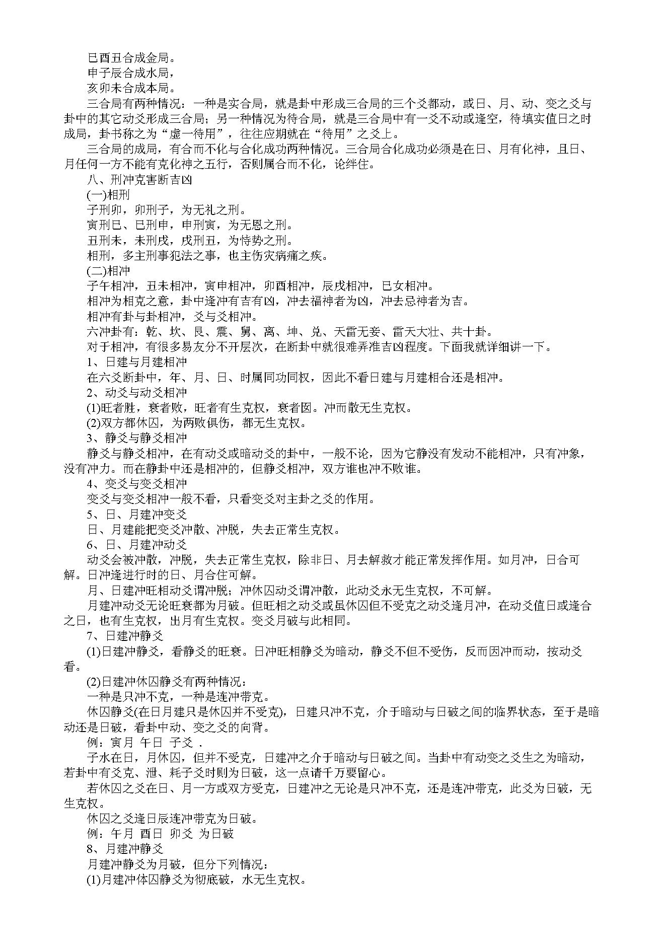 《六爻活断点窍》.pdf_第12页