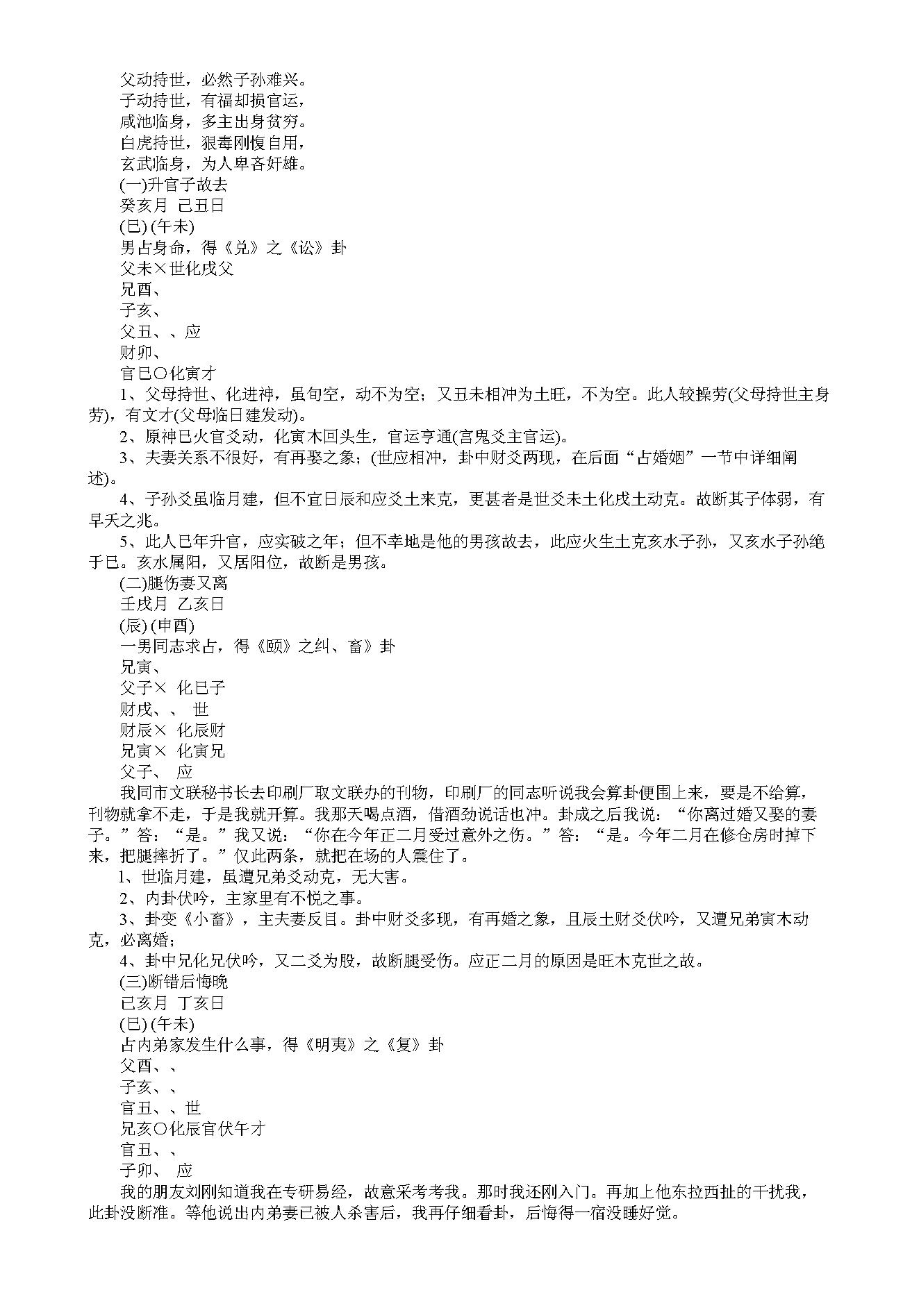 《六爻活断点窍》.pdf_第14页