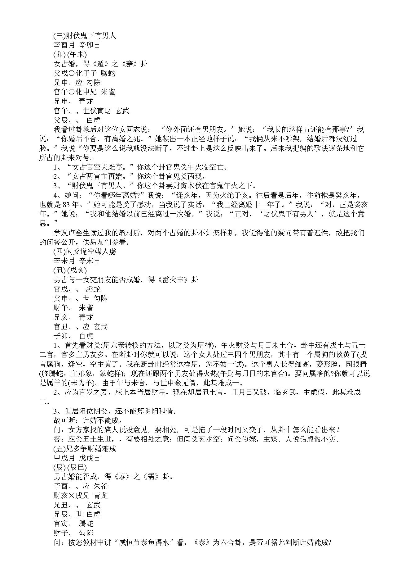 《六爻活断点窍》.pdf_第20页