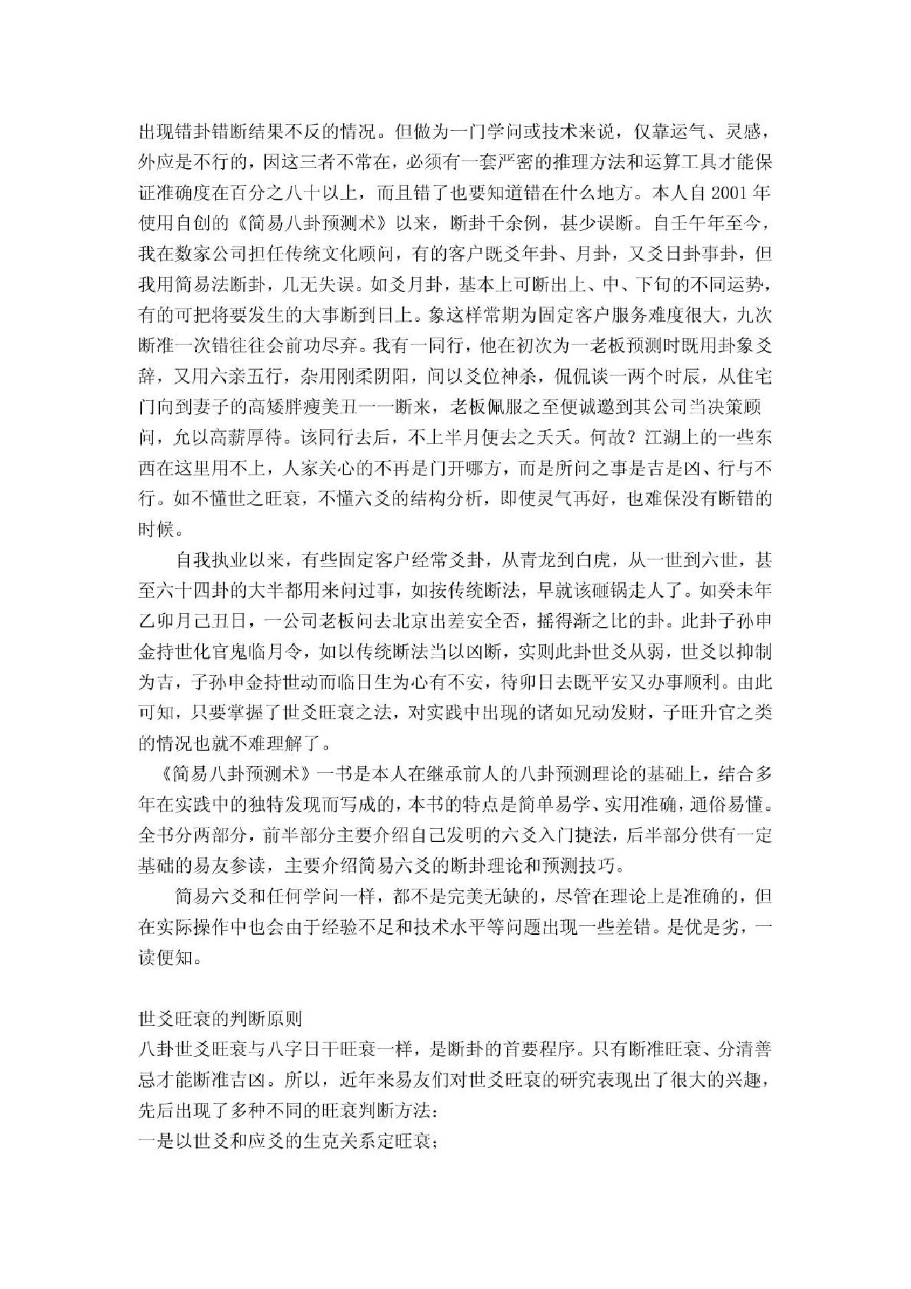 《六爻理论新集》张代祥.pdf_第2页