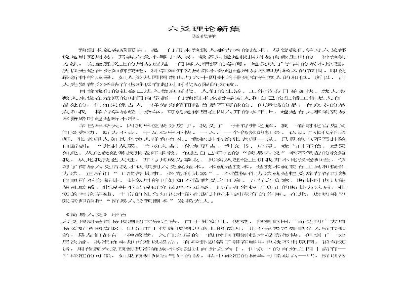 《六爻理论新集》张代祥.pdf(9.56MB_40页)