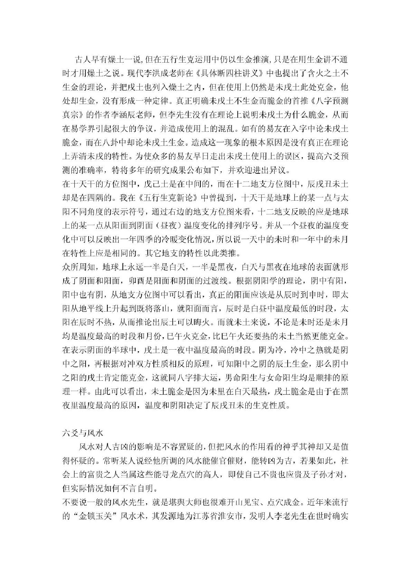 《六爻理论新集》张代祥.pdf_第4页