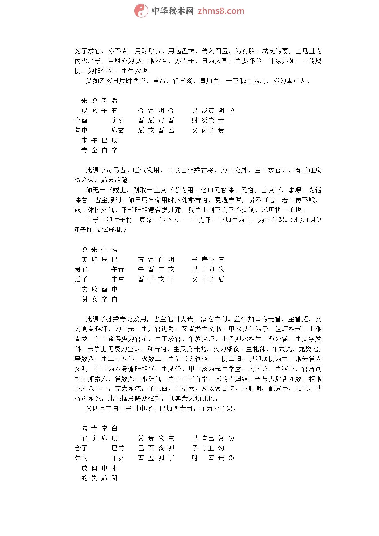 《大六壬口诀纂》.pdf_第7页