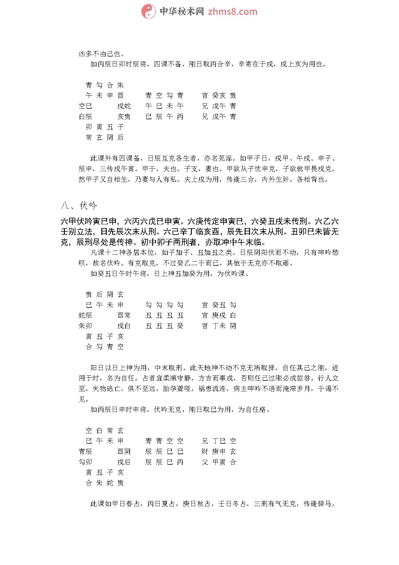 《大六壬口诀纂》.pdf_第13页