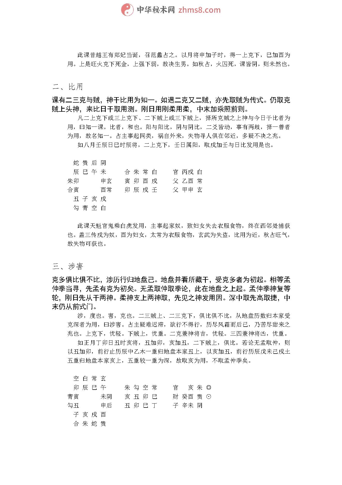 《大六壬口诀纂》.pdf_第8页