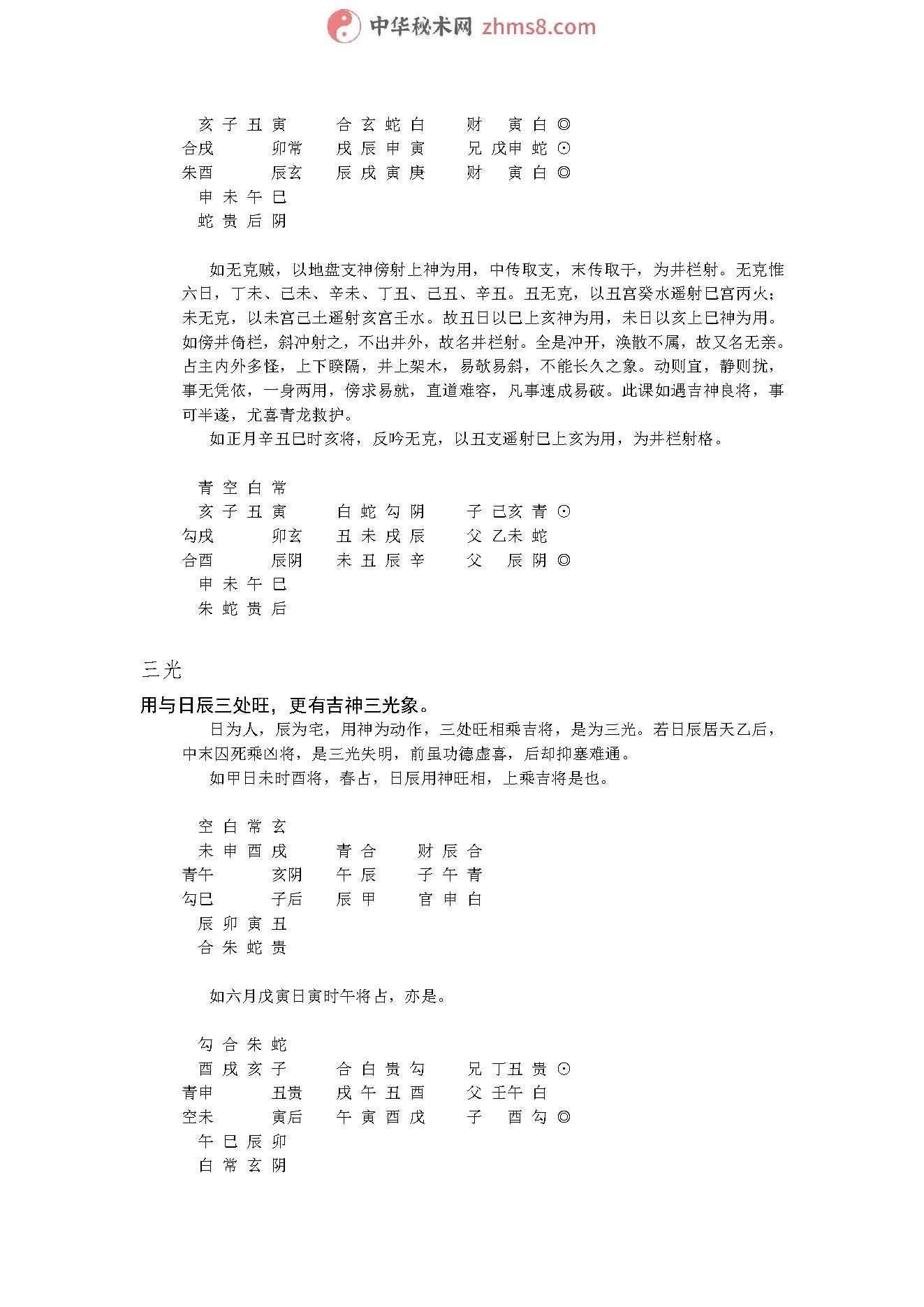 《大六壬口诀纂》.pdf_第15页