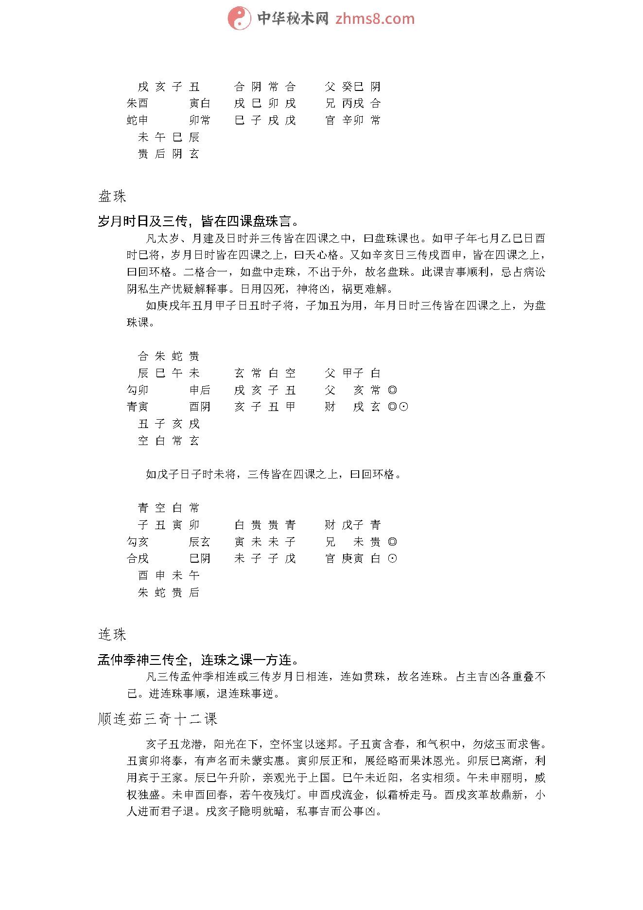 《大六壬口诀纂》.pdf_第23页