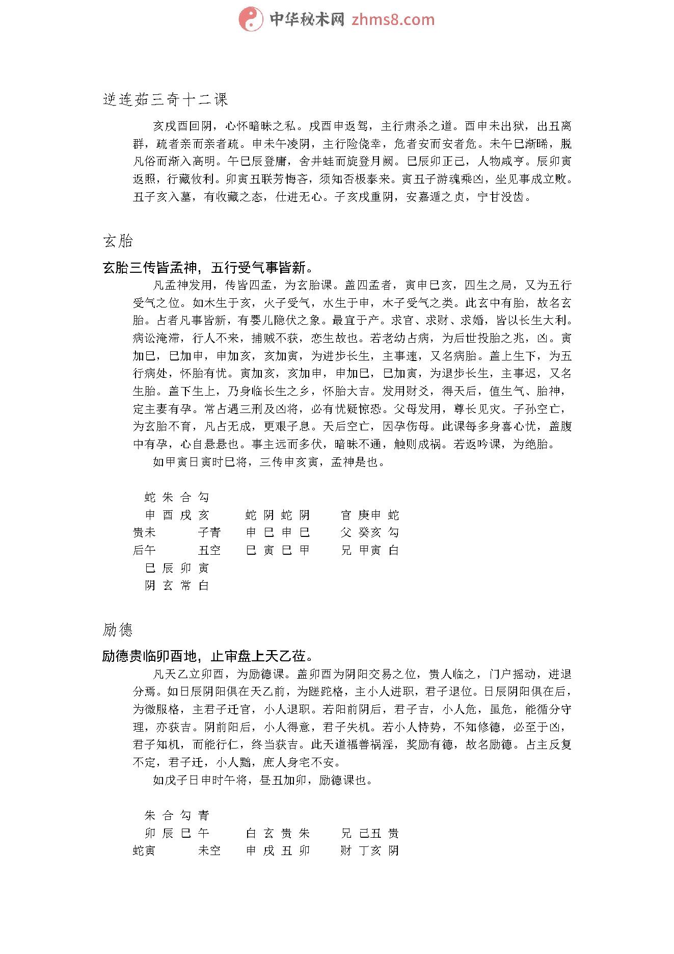 《大六壬口诀纂》.pdf_第24页