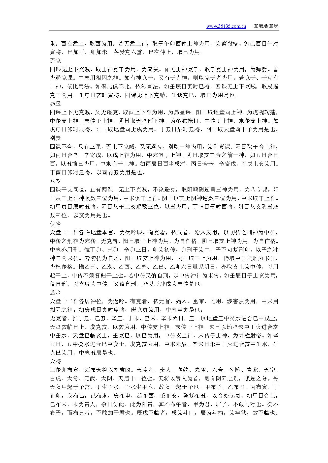 《大六壬说约》.PDF_第3页