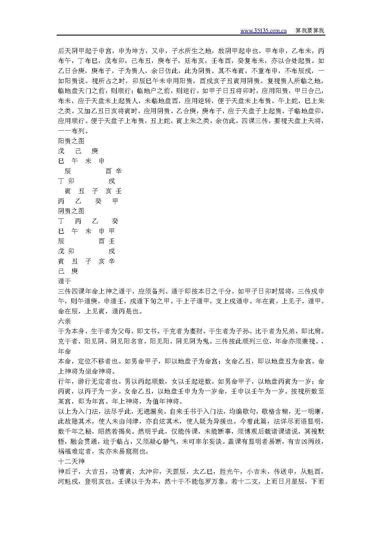 《大六壬说约》.PDF_第4页