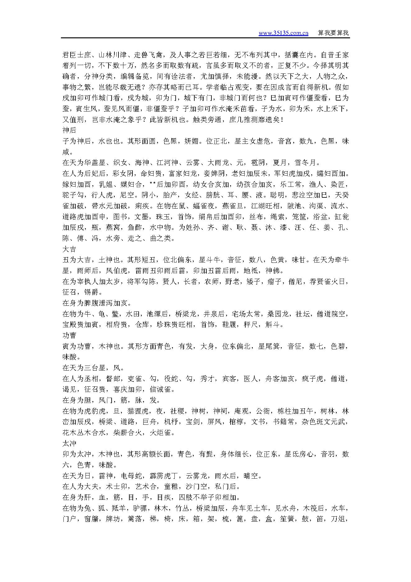 《大六壬说约》.PDF_第5页