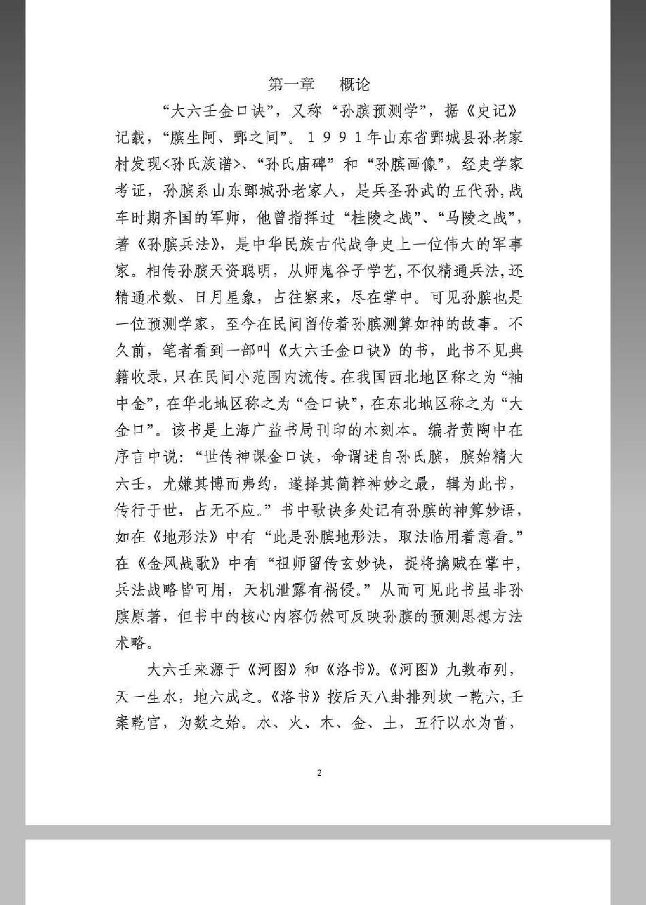 《大六壬金口诀预测学全书》.pdf_第2页