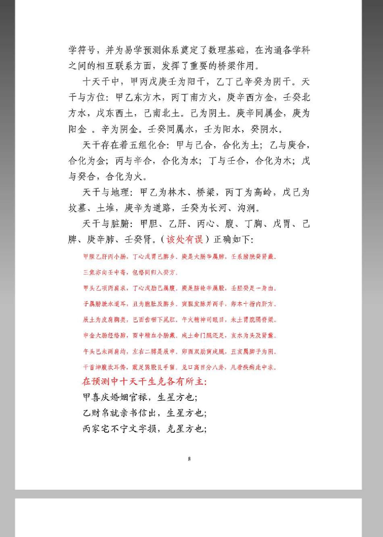 《大六壬金口诀预测学全书》.pdf_第8页