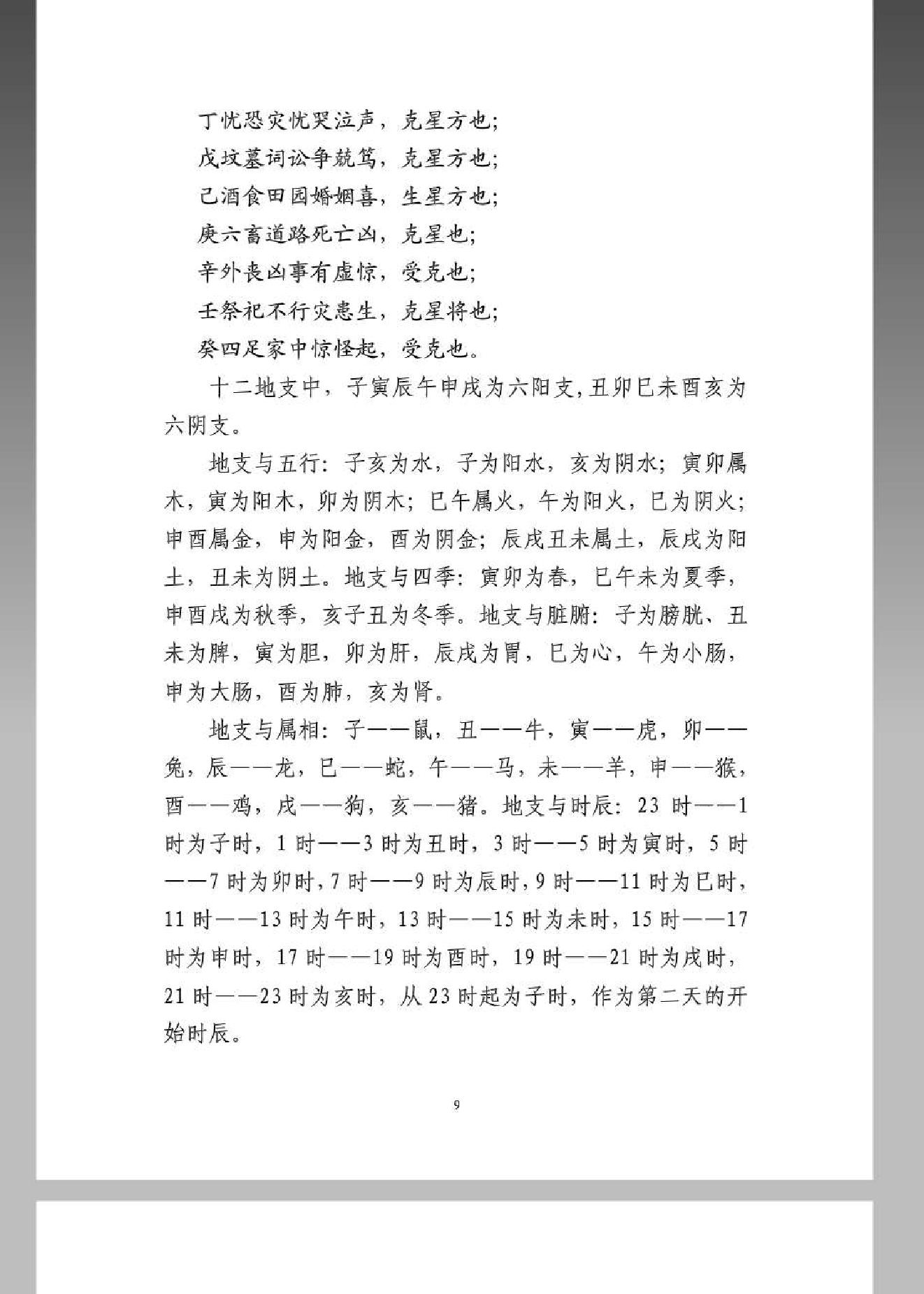 《大六壬金口诀预测学全书》.pdf_第9页