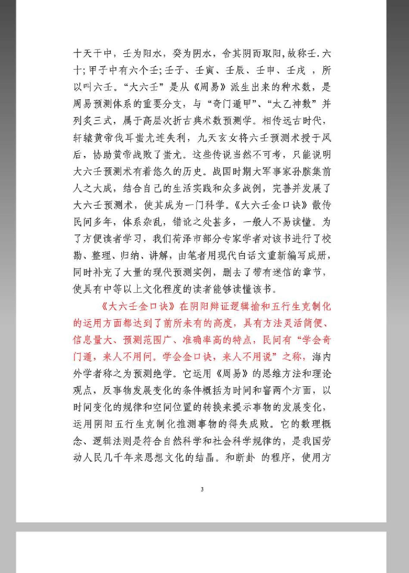 《大六壬金口诀预测学全书》.pdf_第3页