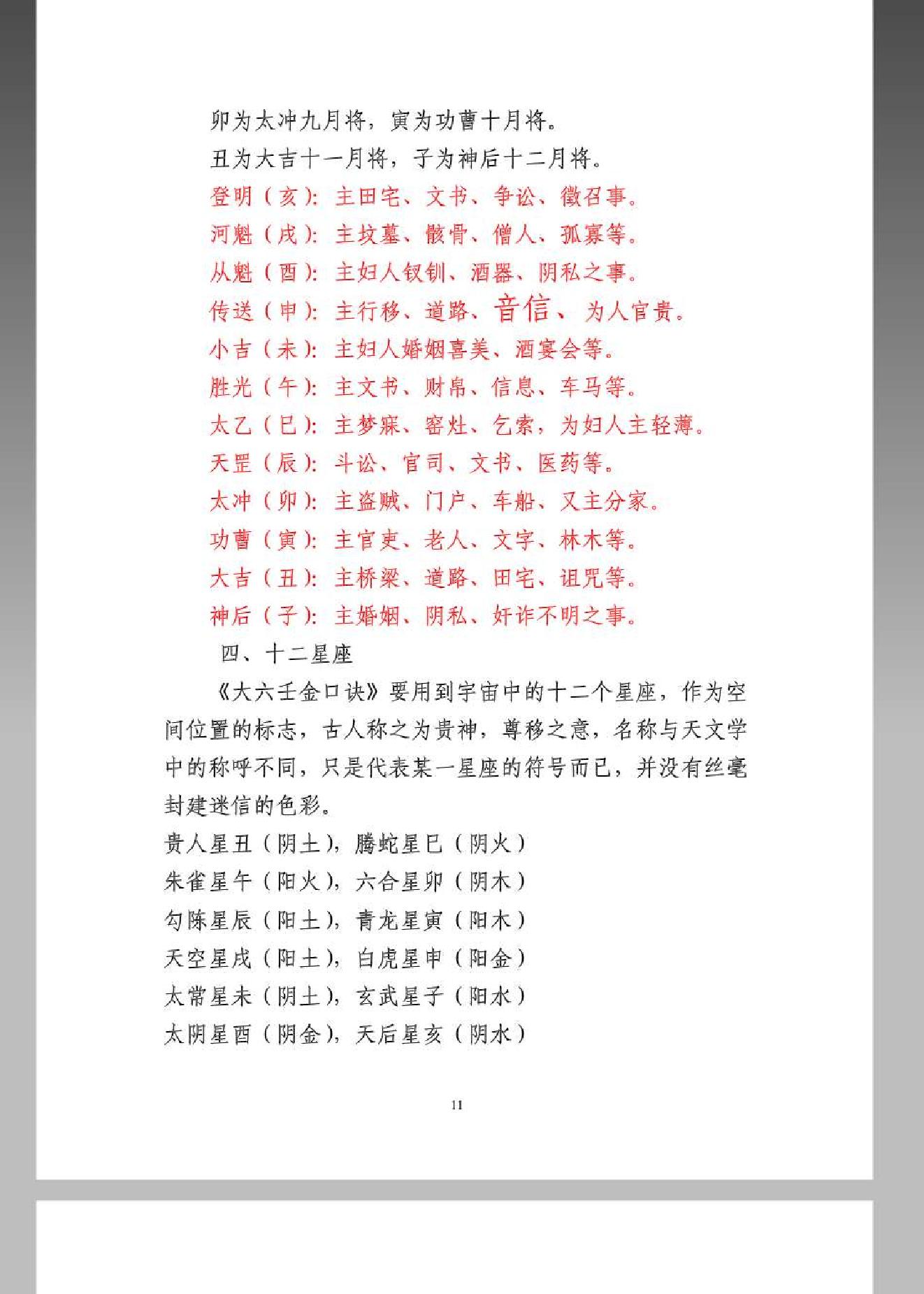 《大六壬金口诀预测学全书》.pdf_第11页