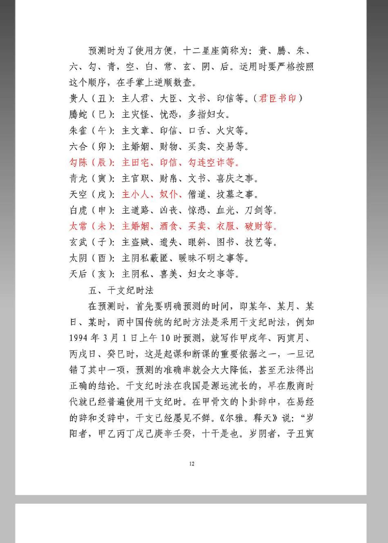 《大六壬金口诀预测学全书》.pdf_第12页