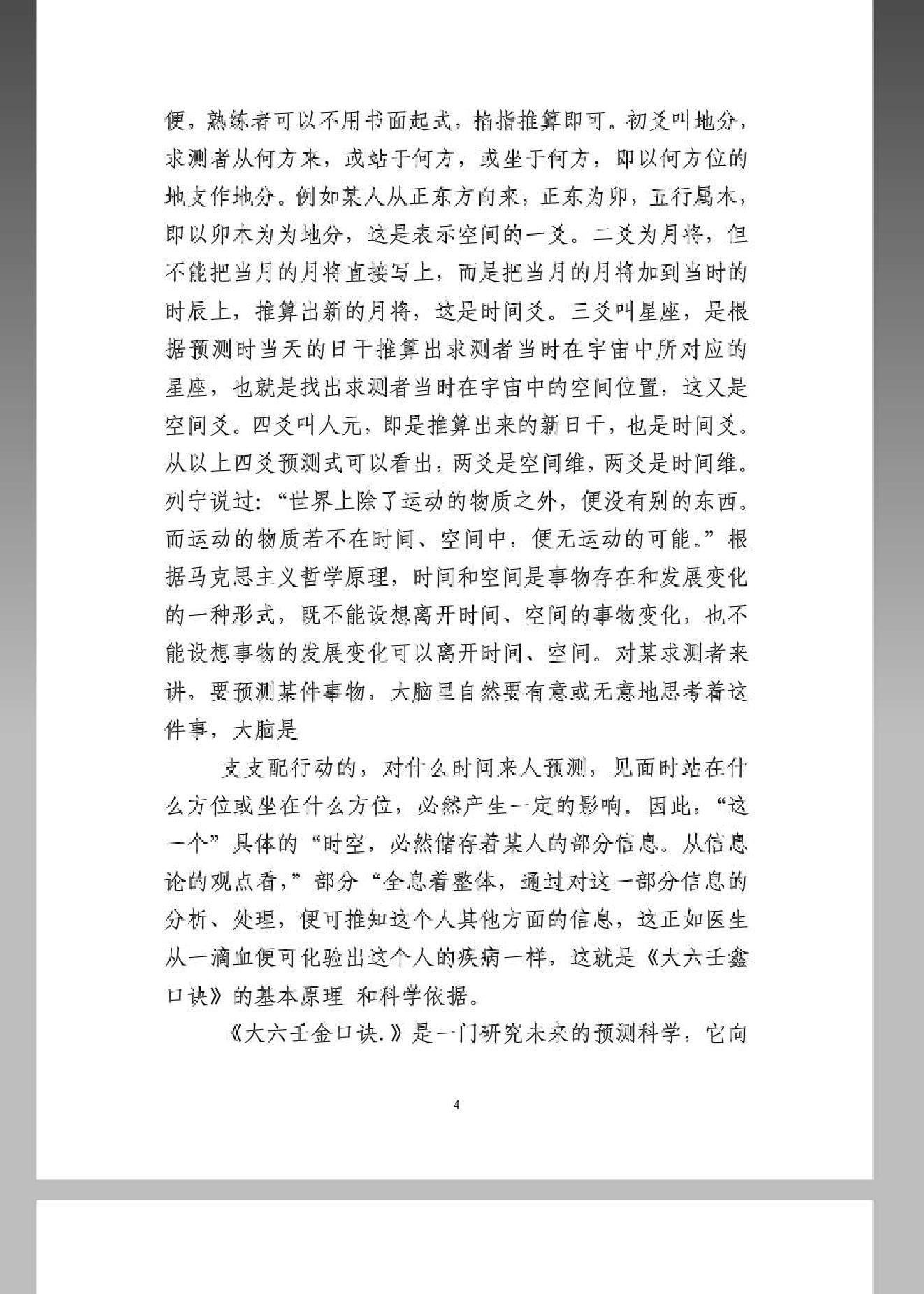 《大六壬金口诀预测学全书》.pdf_第4页