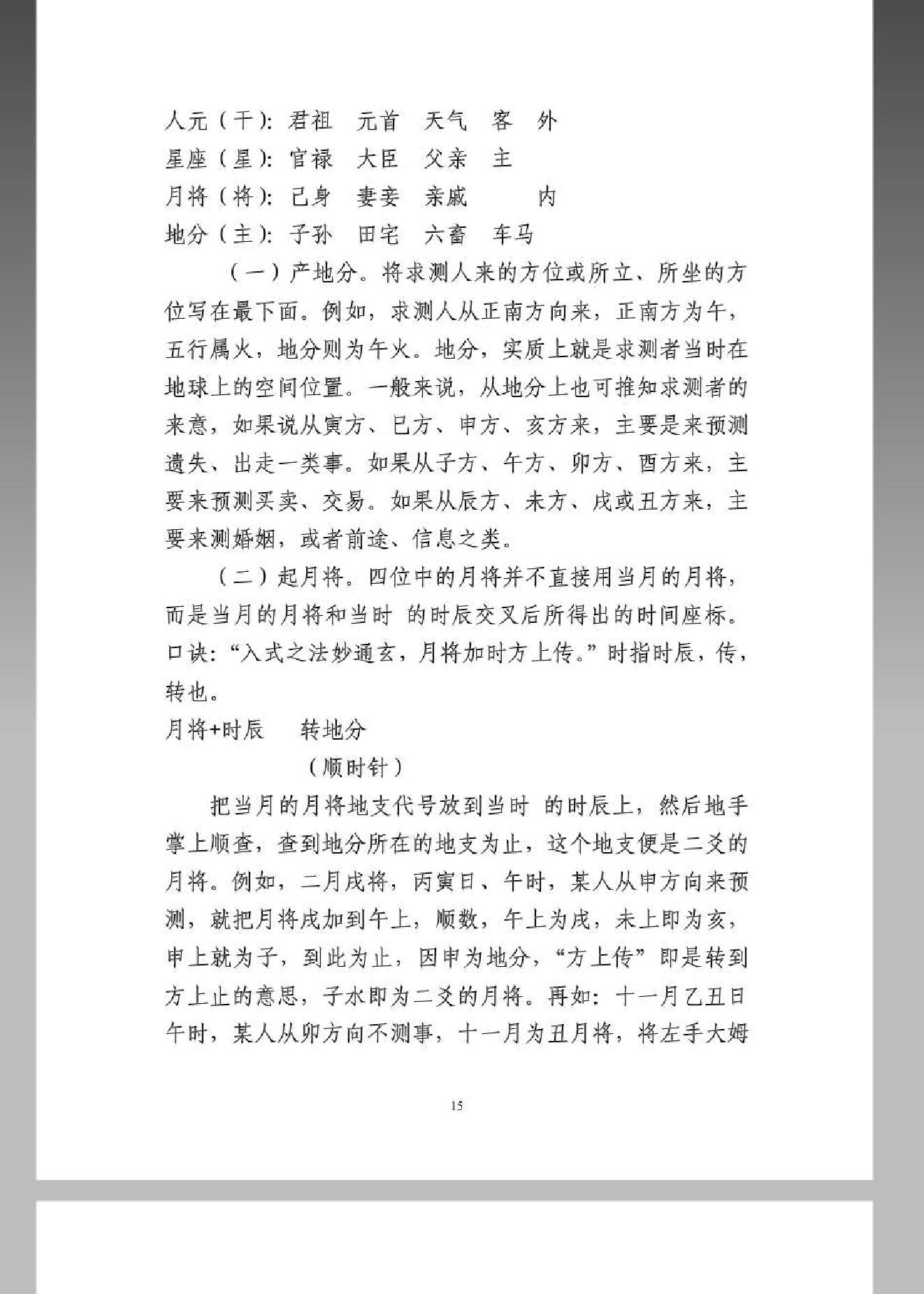 《大六壬金口诀预测学全书》.pdf_第15页