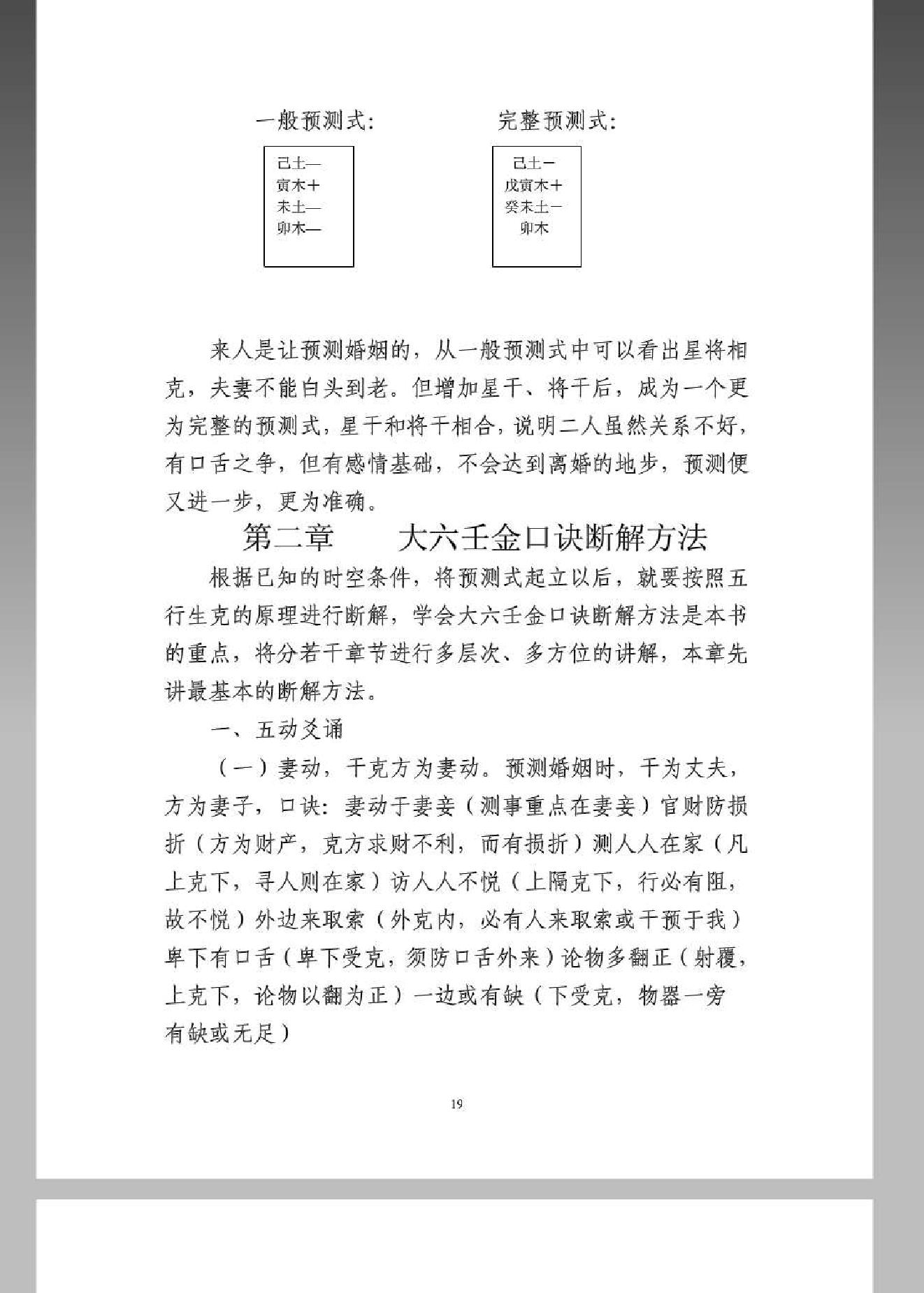 《大六壬金口诀预测学全书》.pdf_第19页