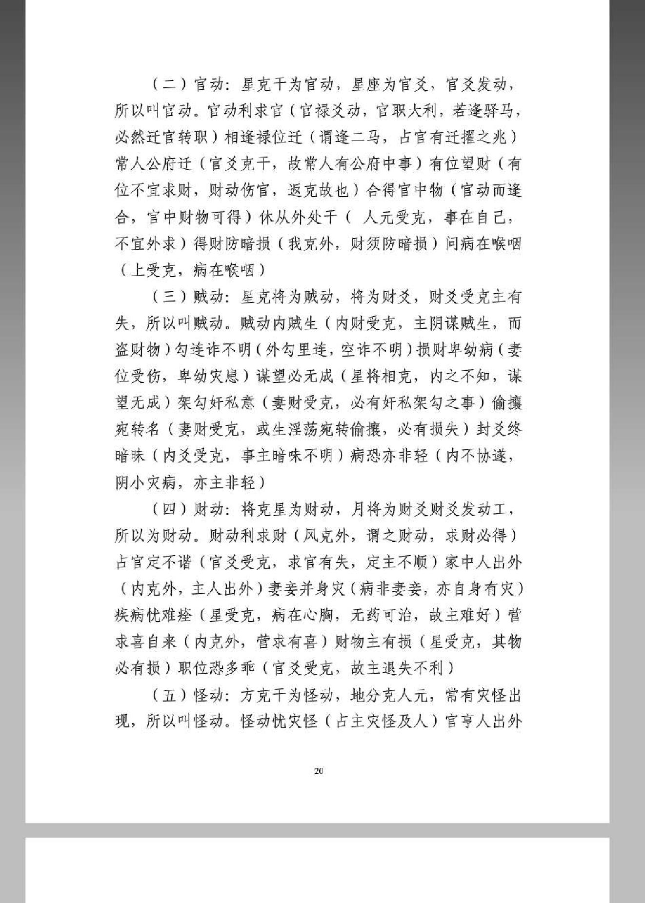 《大六壬金口诀预测学全书》.pdf_第20页