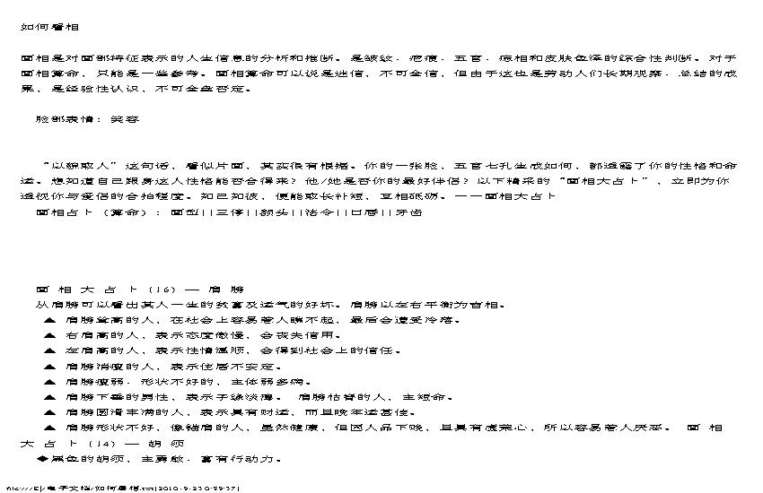 《如何看相》.pdf(415.37KB_18页)