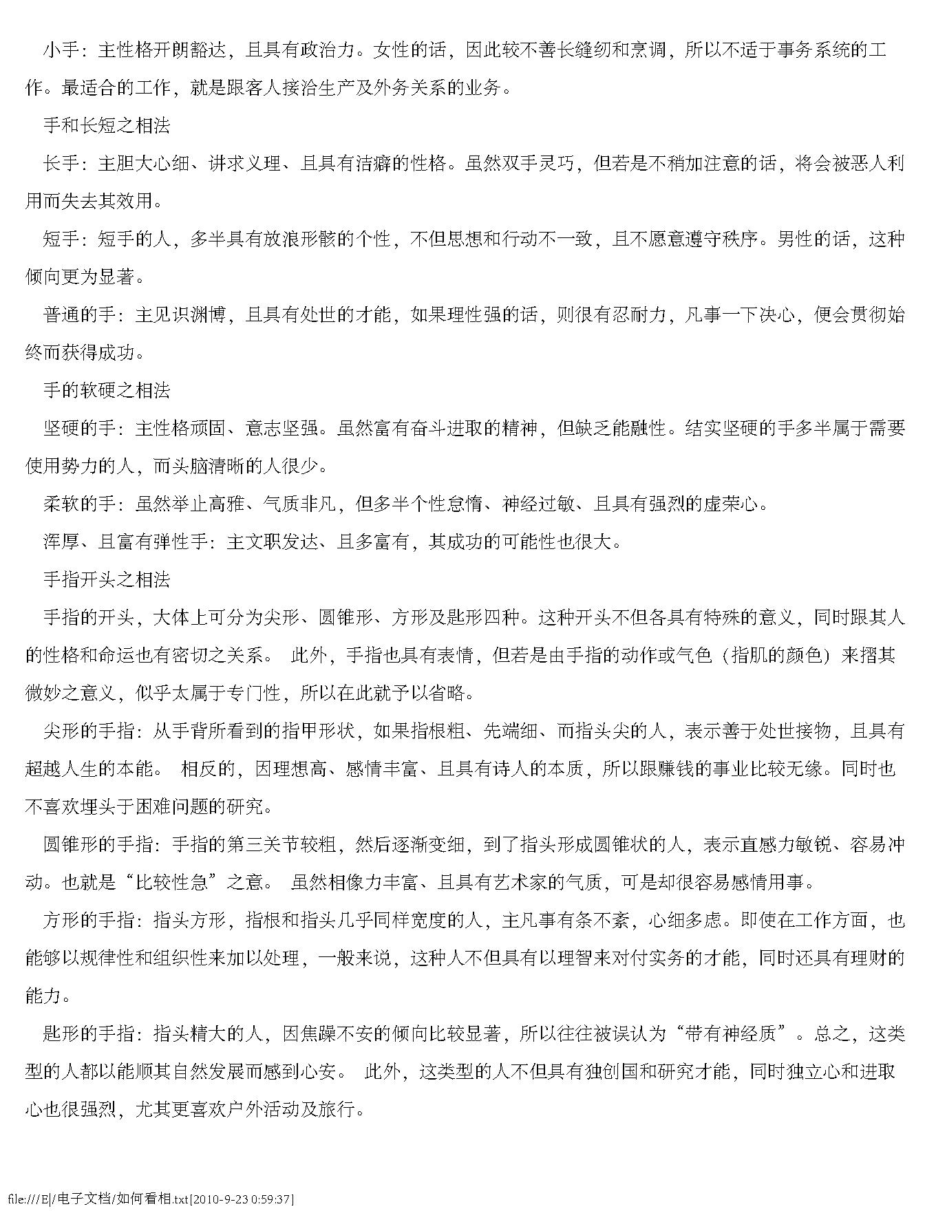 《如何看相》.pdf_第8页