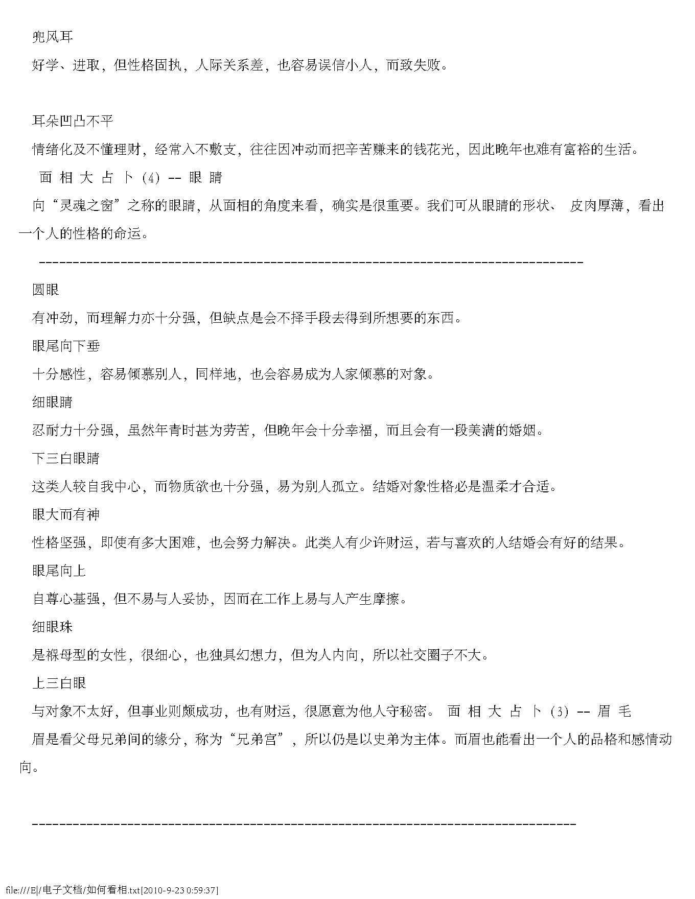 《如何看相》.pdf_第5页