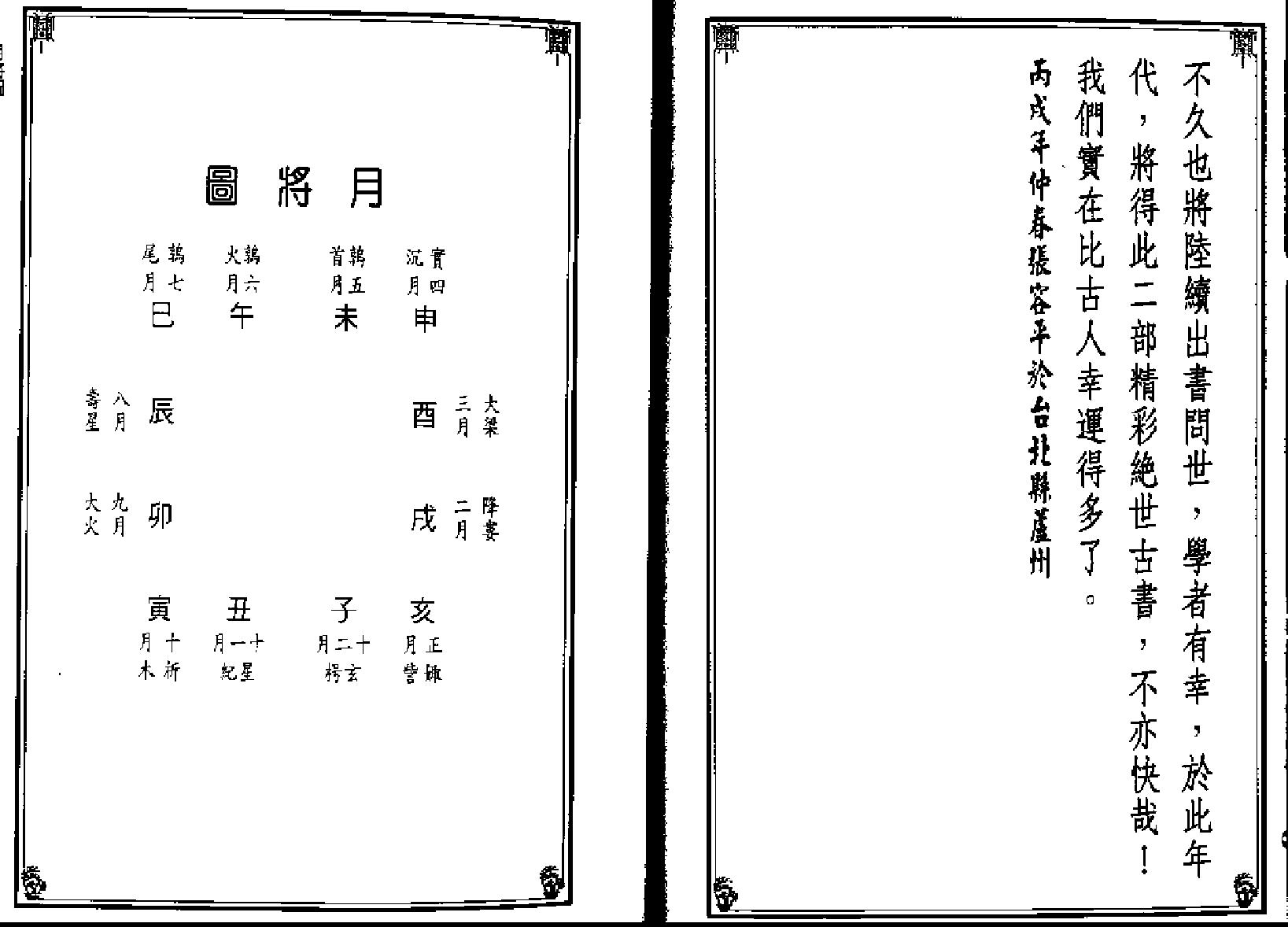 《新编日用涓吉大六壬总归》（上下册全）.pdf_第20页