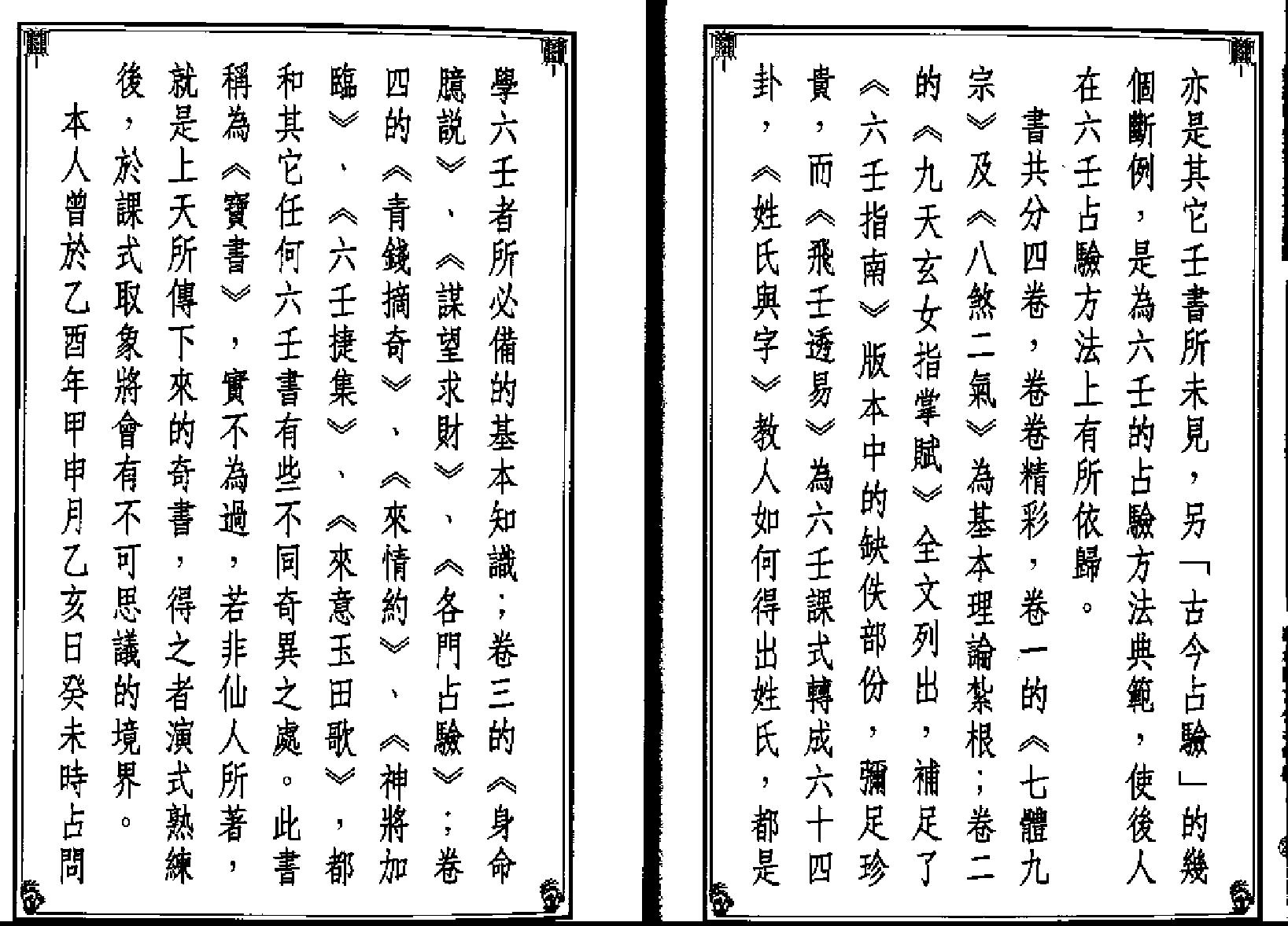 《新编日用涓吉大六壬总归》（上下册全）.pdf_第15页