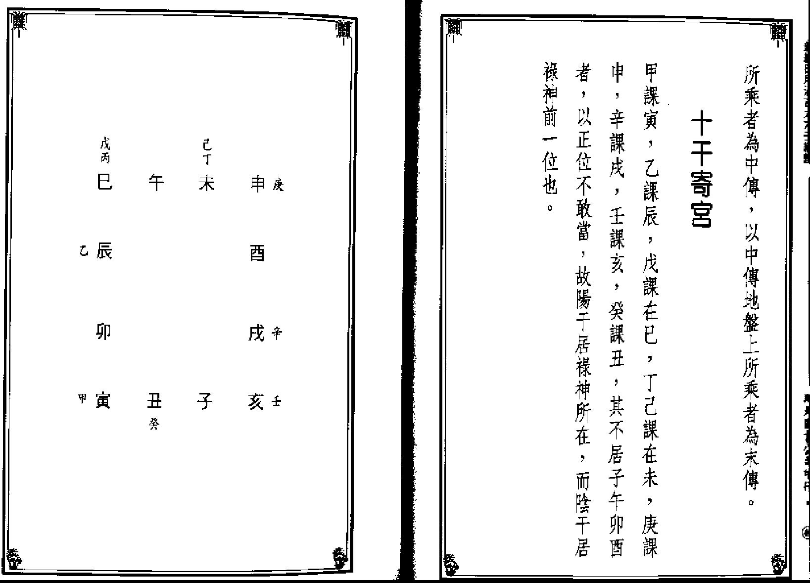 《新编日用涓吉大六壬总归》（上下册全）.pdf_第22页