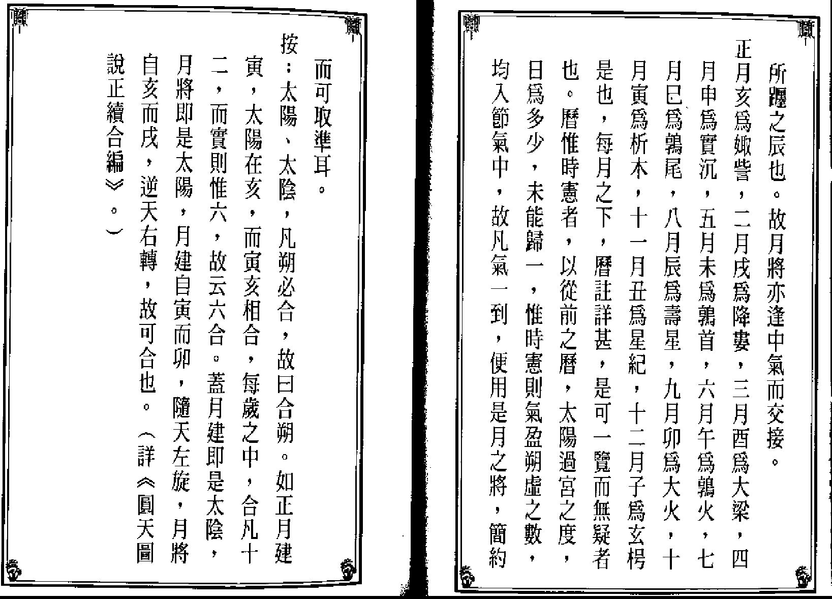 《新编日用涓吉大六壬总归》（上下册全）.pdf_第25页